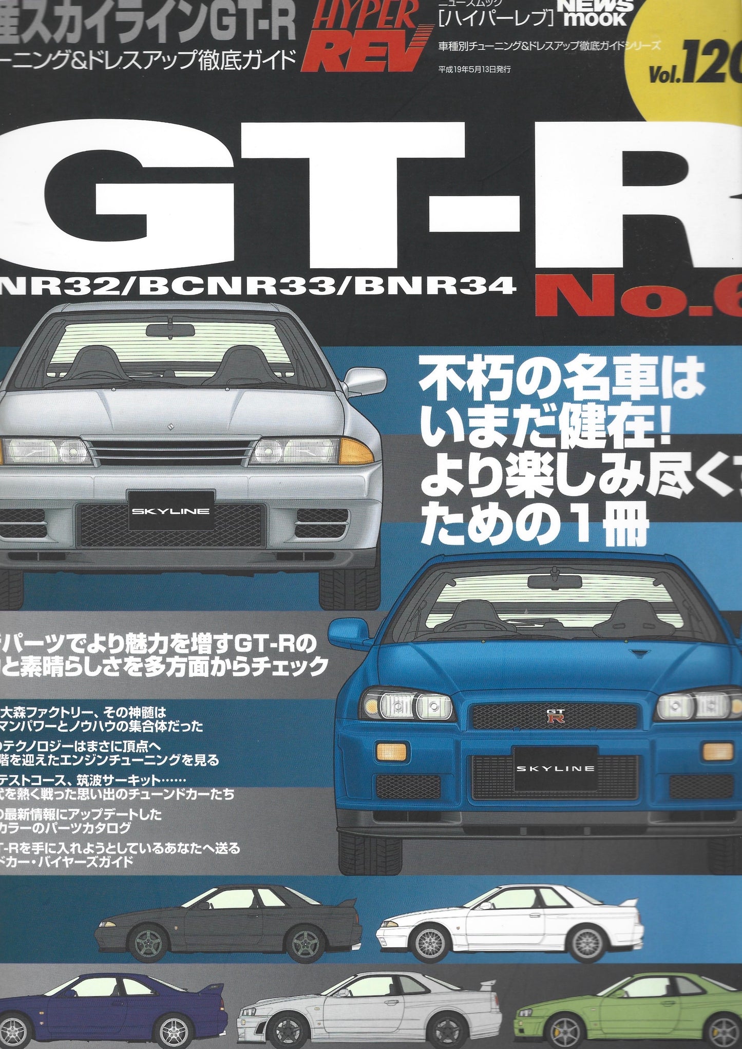 HYPER REV GTR vol. 120