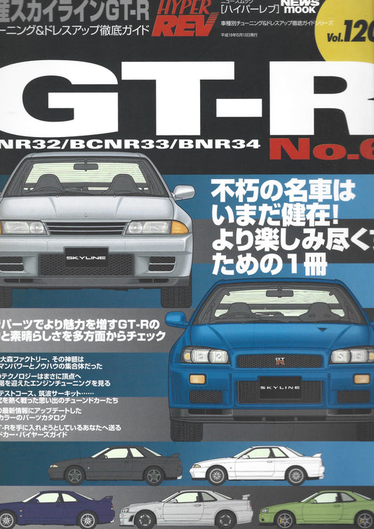 HYPER REV GTR vol. 120