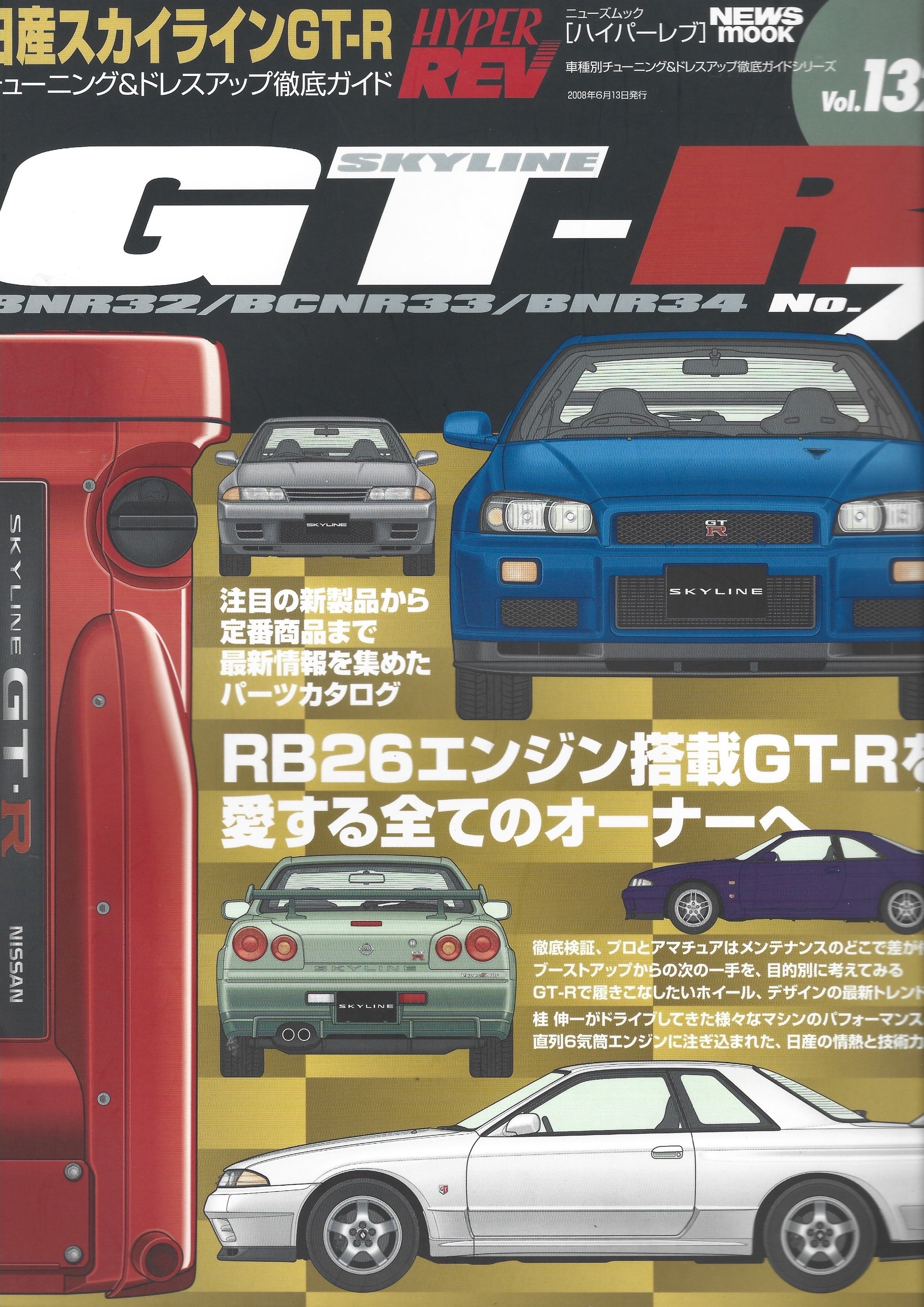 HYPER REV GTR vol. 132 – Speed Emon