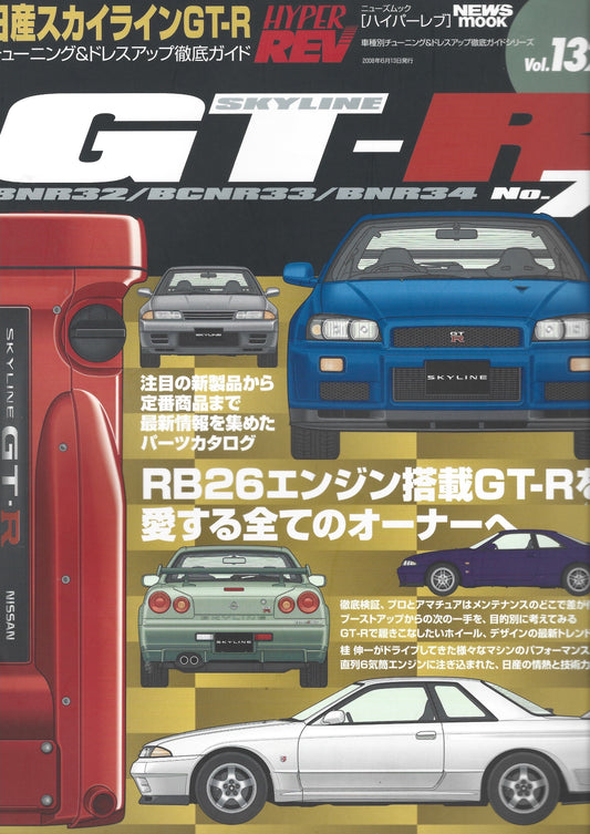 HYPER REV GTR vol. 132