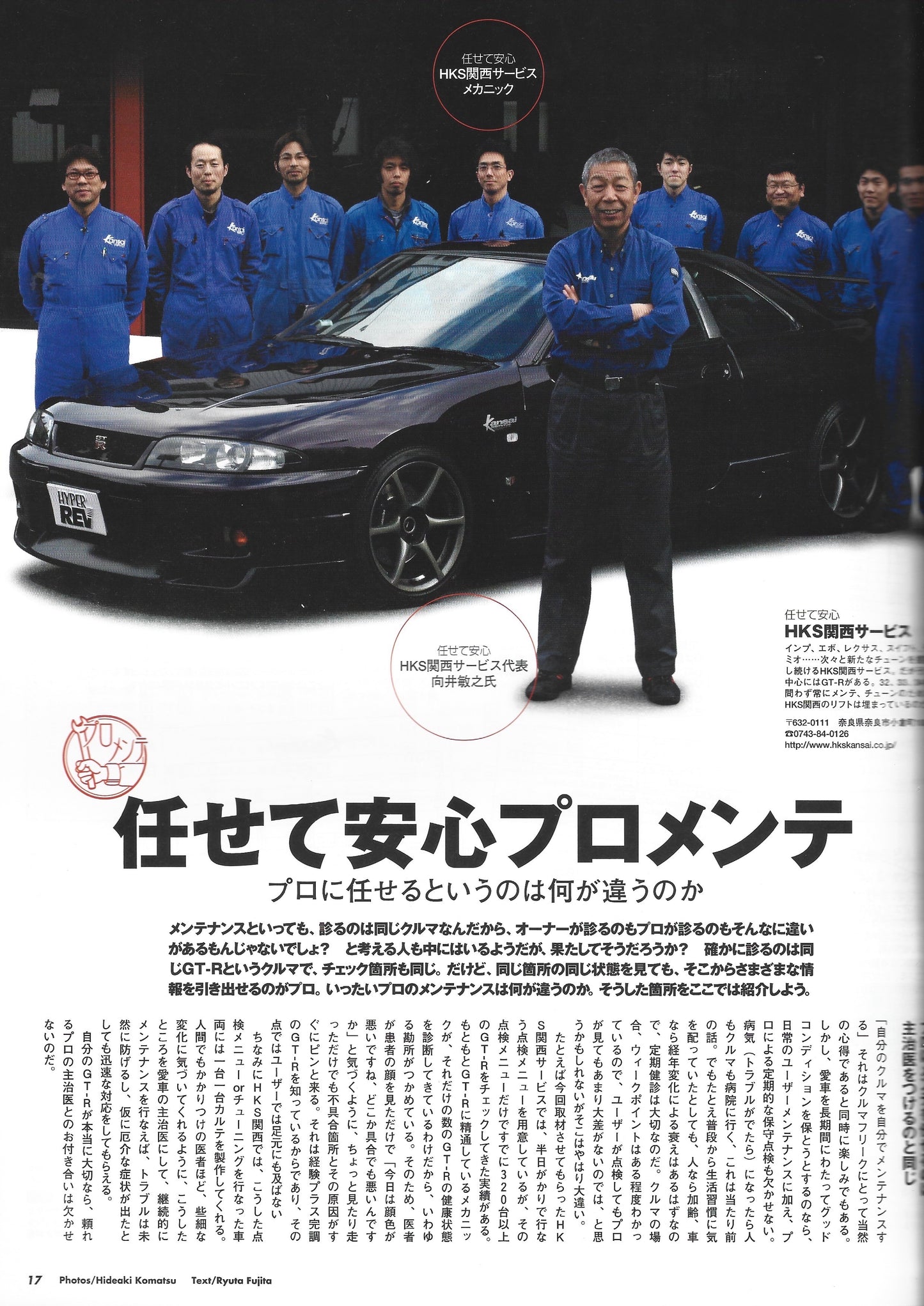 HYPER REV GTR vol. 132