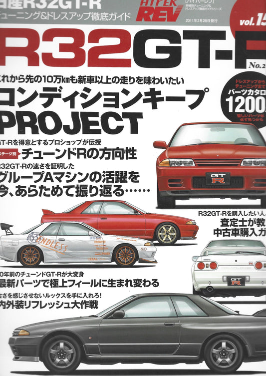 HYPER REV R32 GTR vol. 155