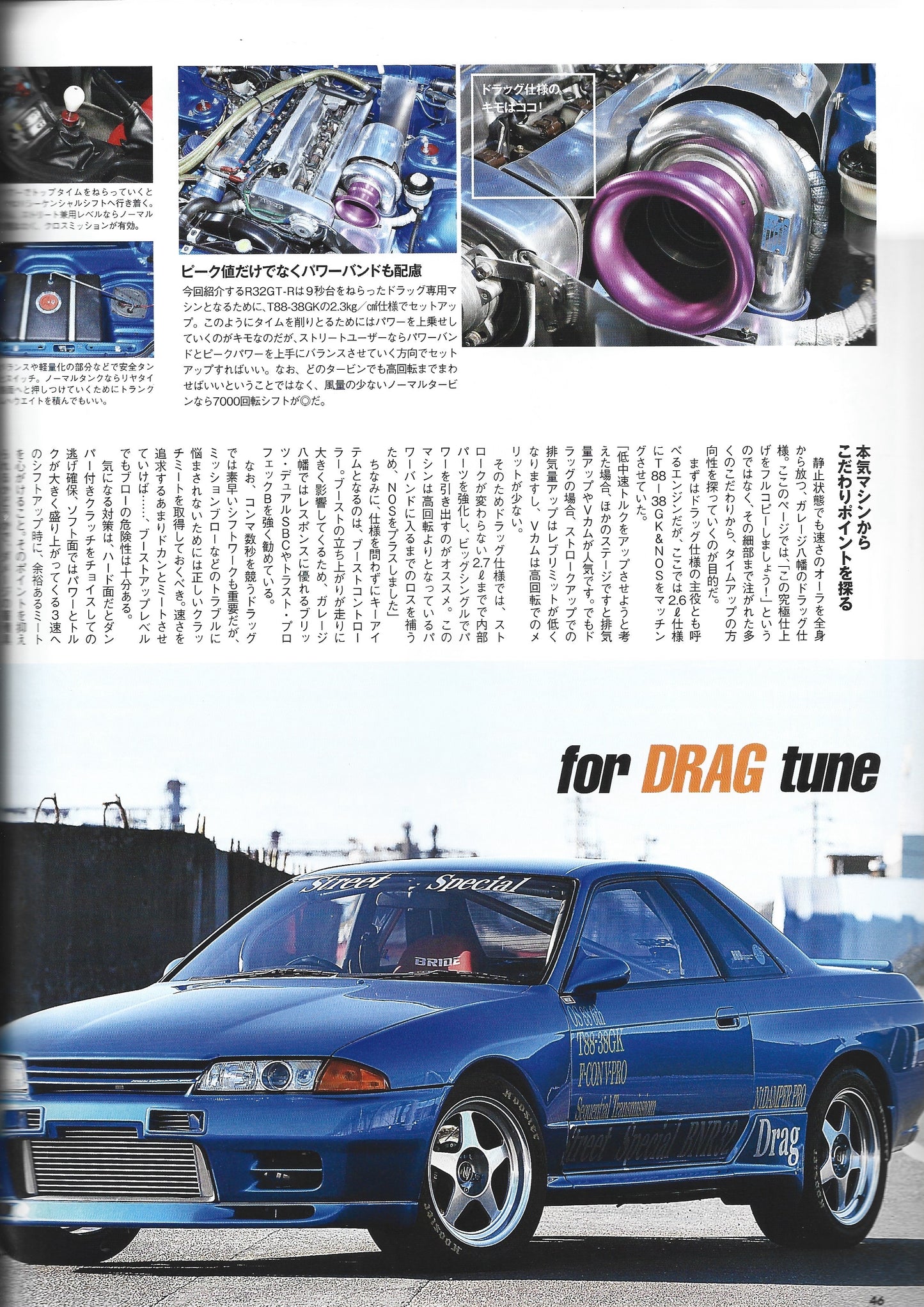 HYPER REV R32 GTR vol. 155