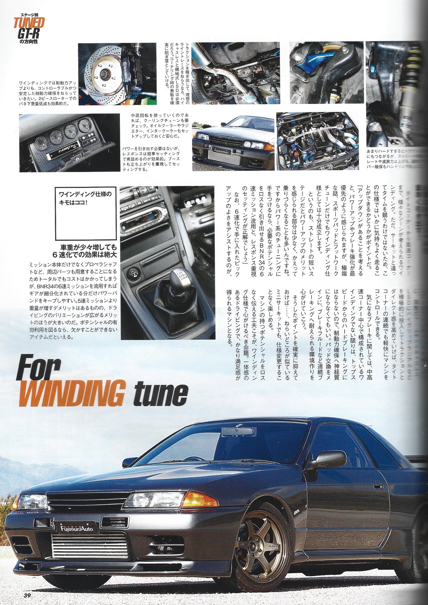 HYPER REV R32 GTR vol. 155