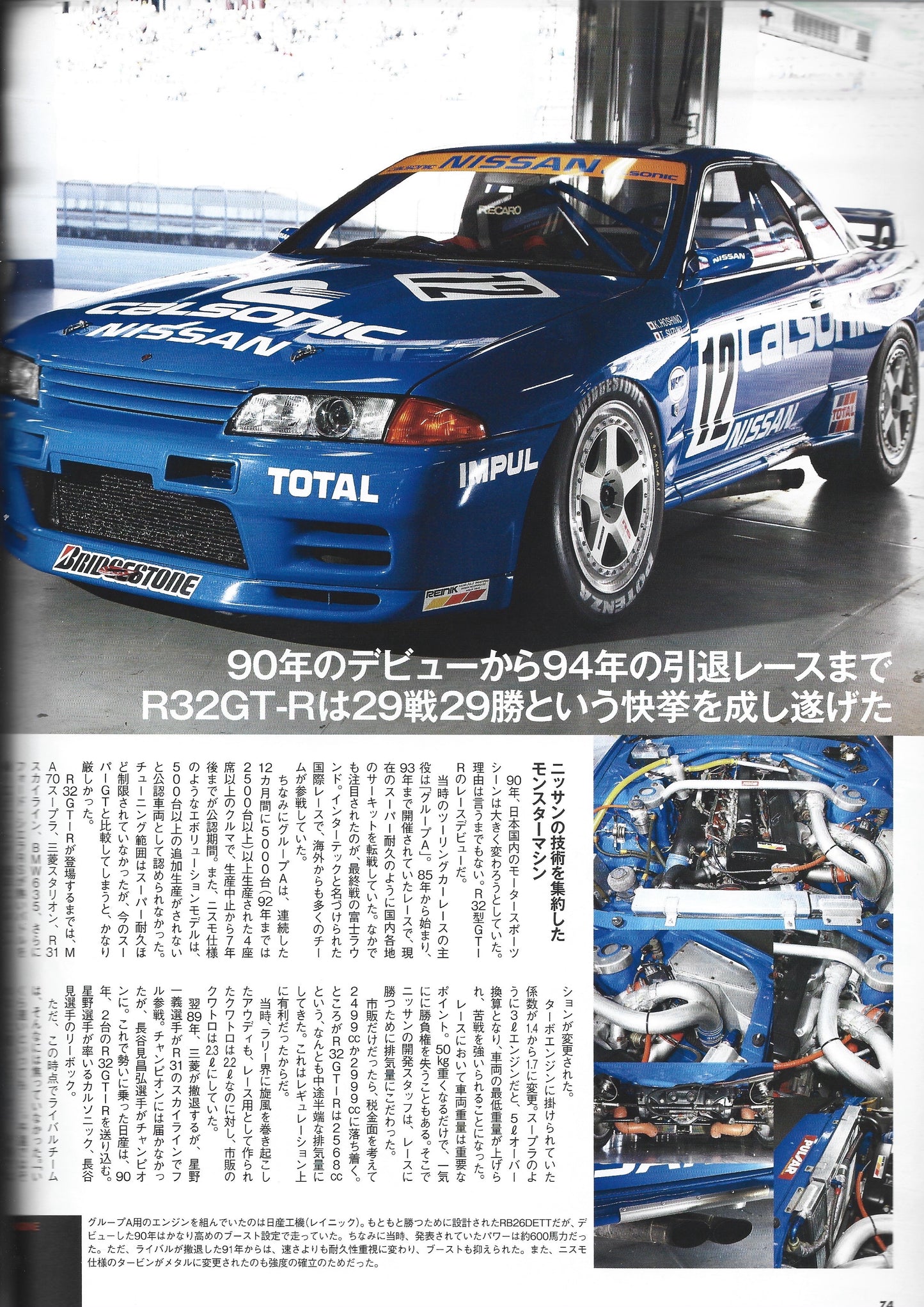 HYPER REV R32 GTR vol. 155