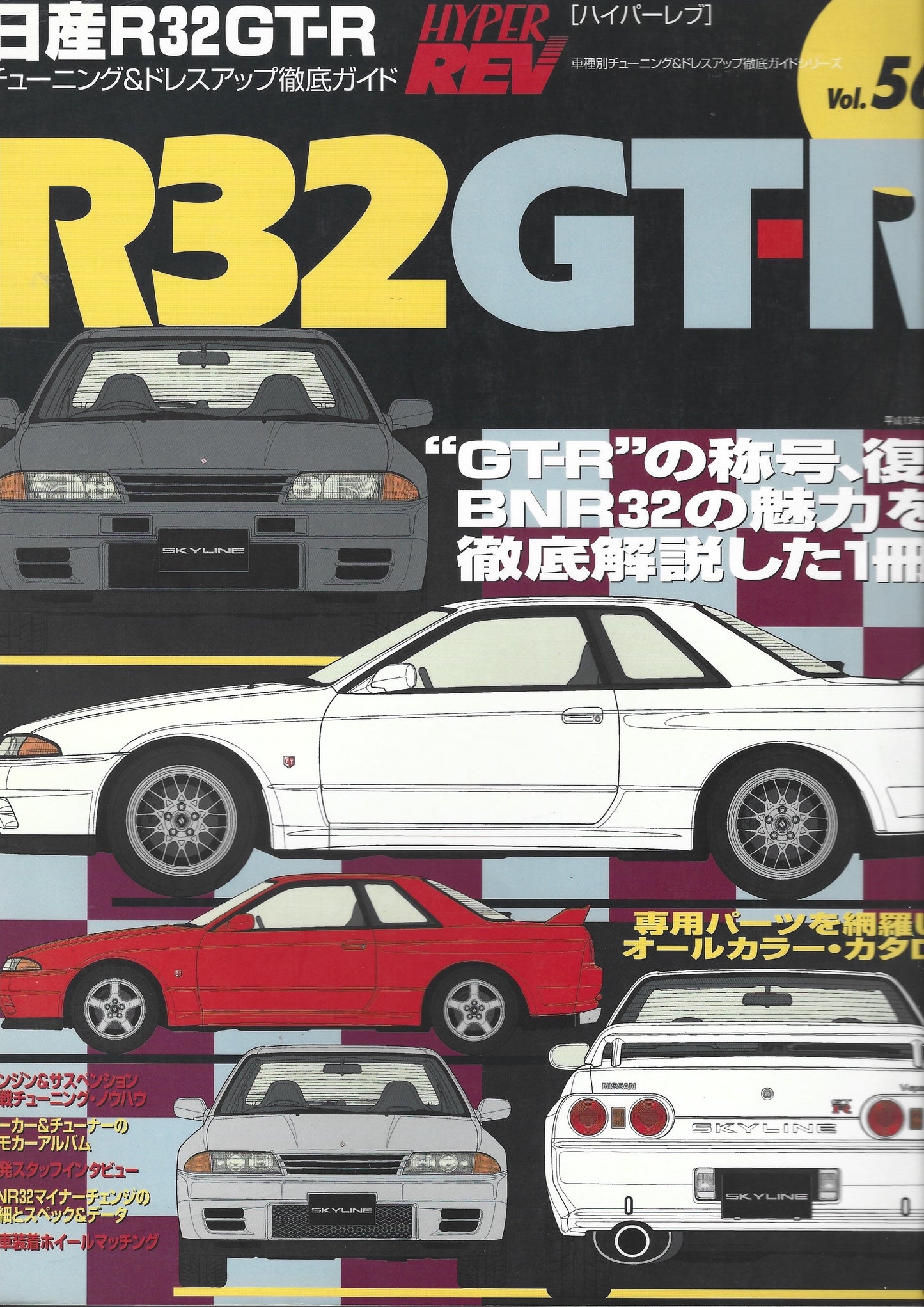 HYPER REV GTR vol. 56