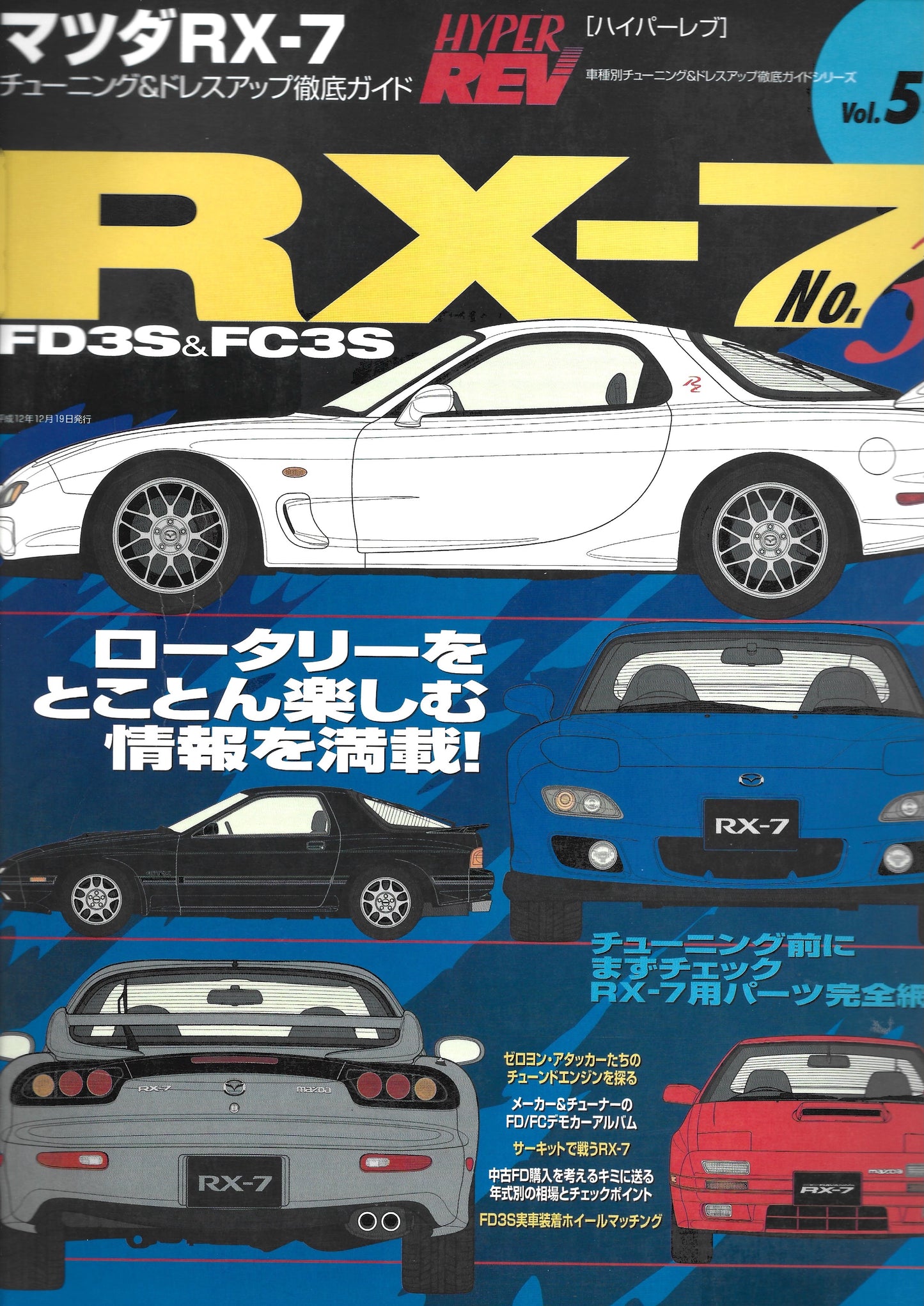 HYPER REV RX7 vol. 54