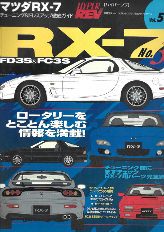 HYPER REV RX7 vol. 54