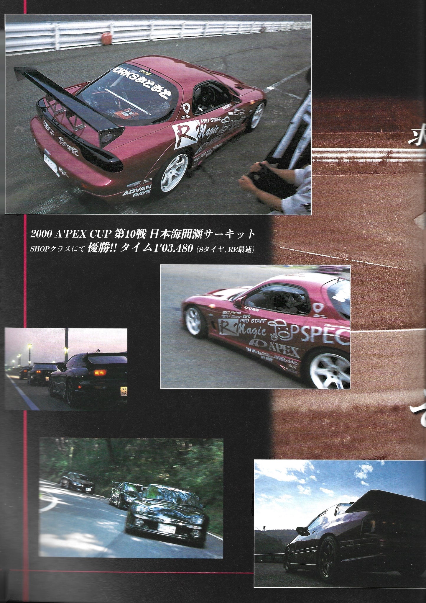 HYPER REV RX7 vol. 54