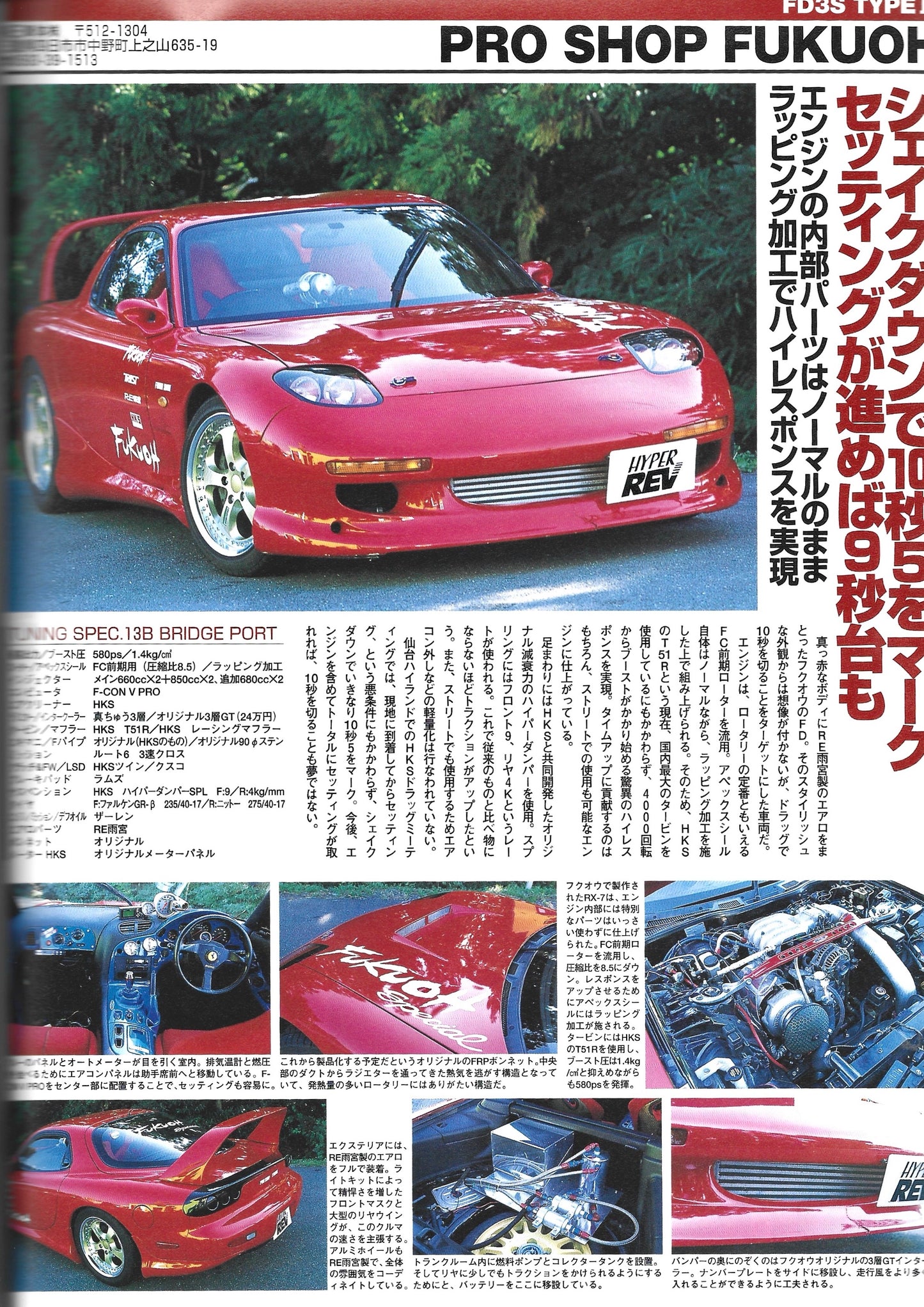 HYPER REV RX7 vol. 54