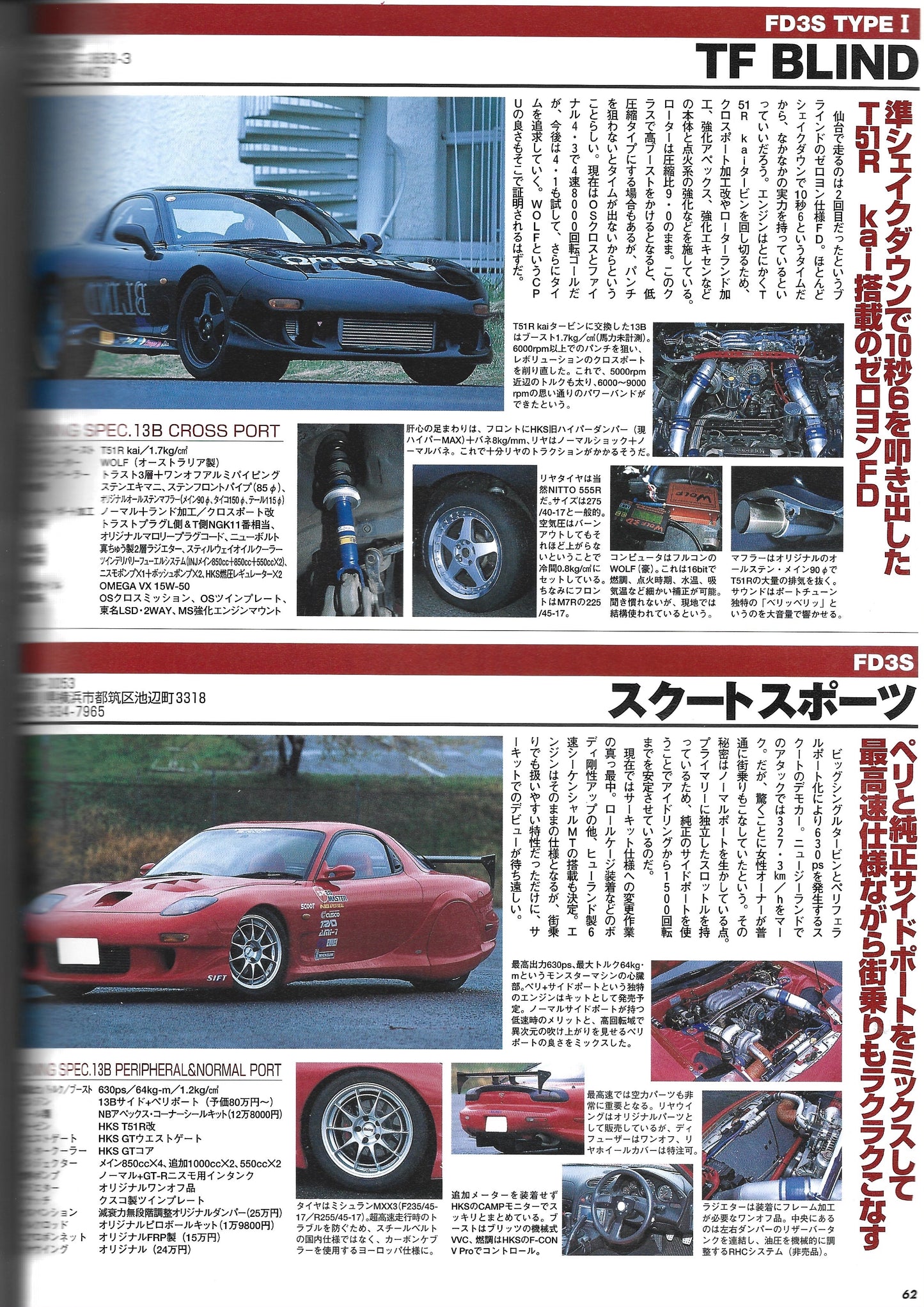 HYPER REV RX7 vol. 54
