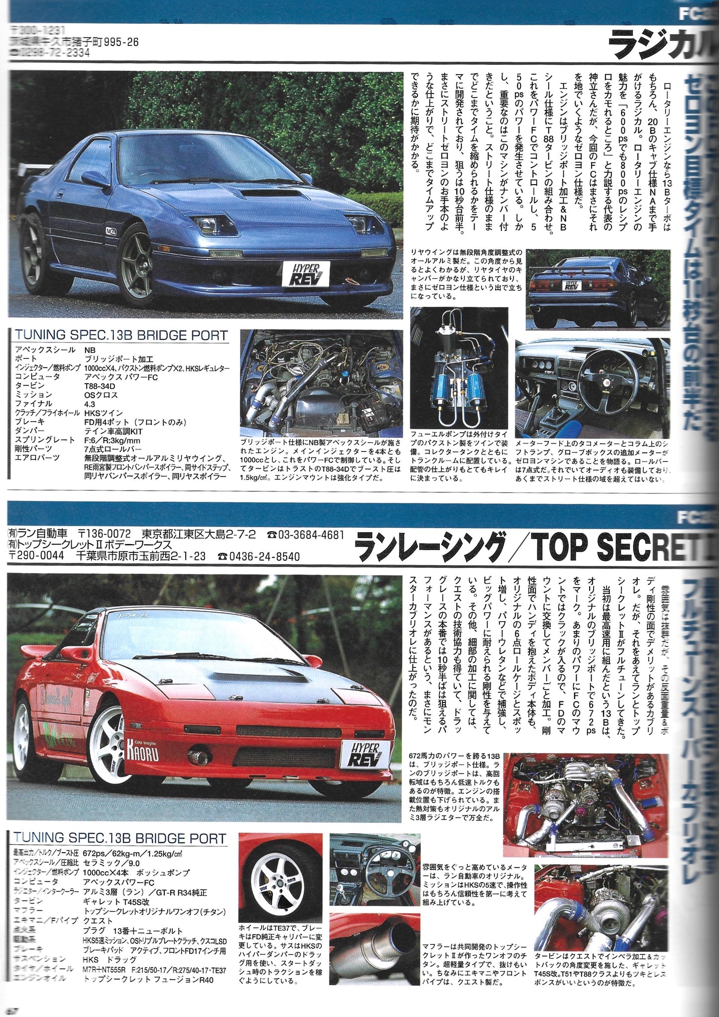 HYPER REV RX7 vol. 54