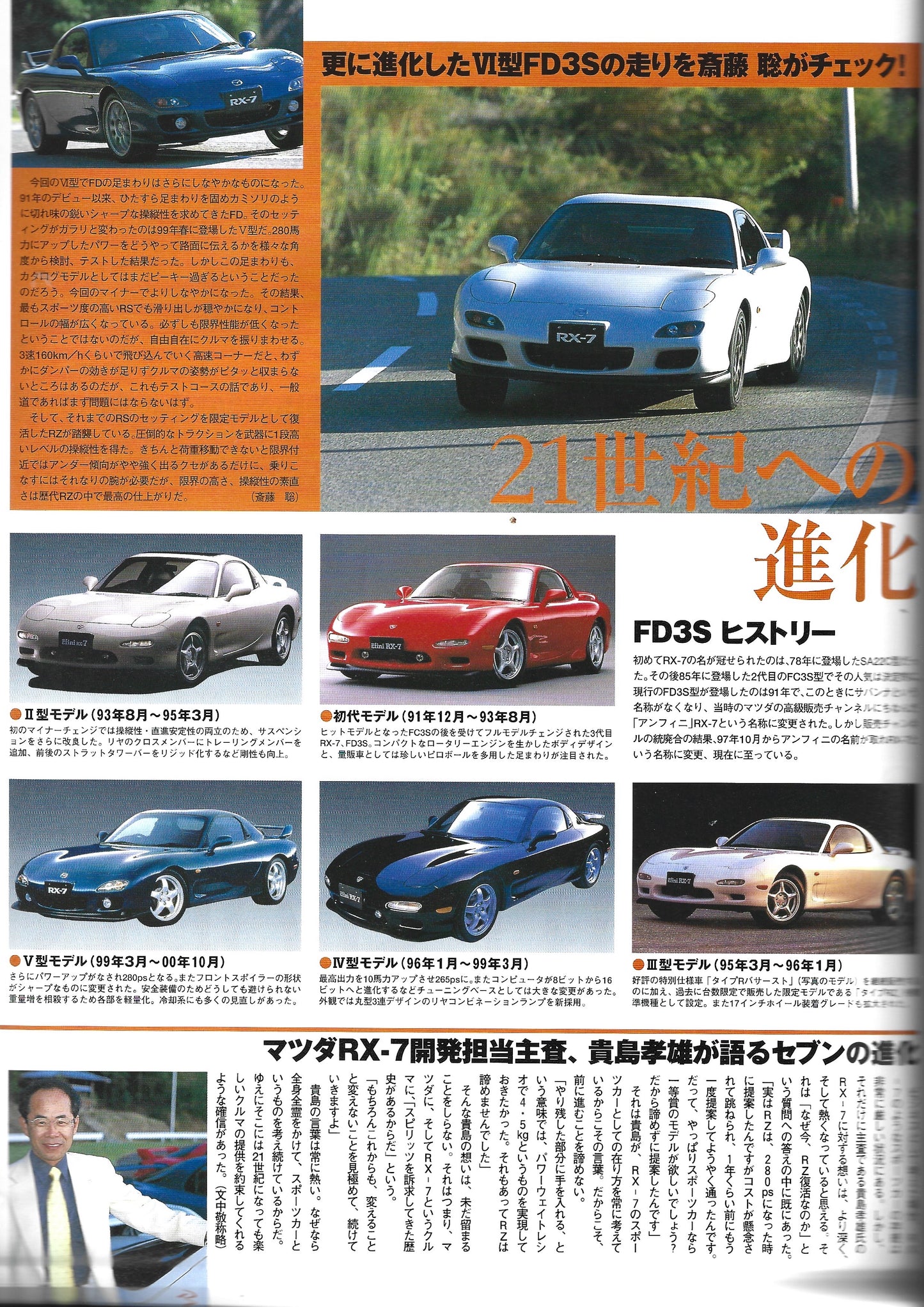 HYPER REV RX7 vol. 54