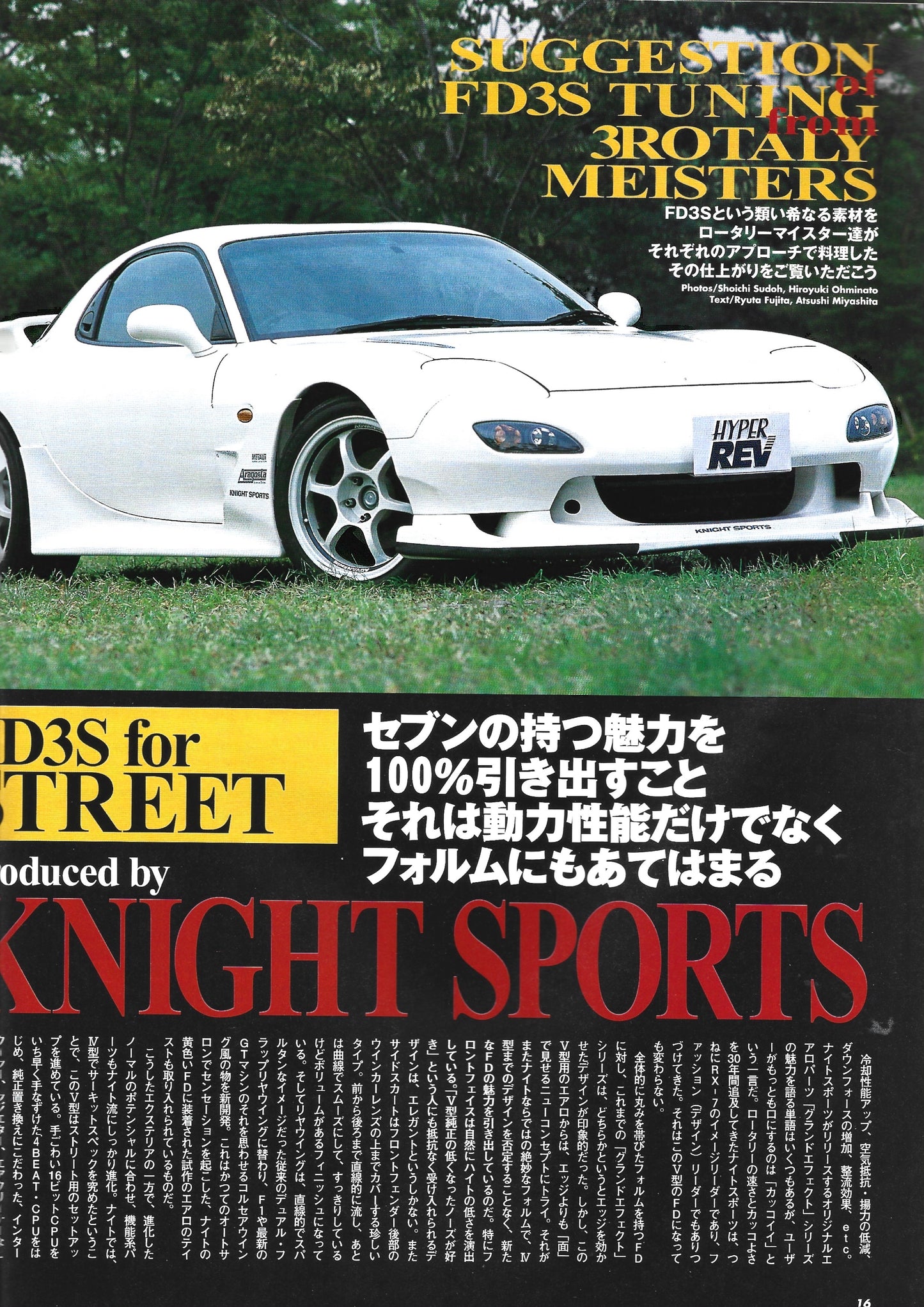 HYPER REV RX7 vol. 54