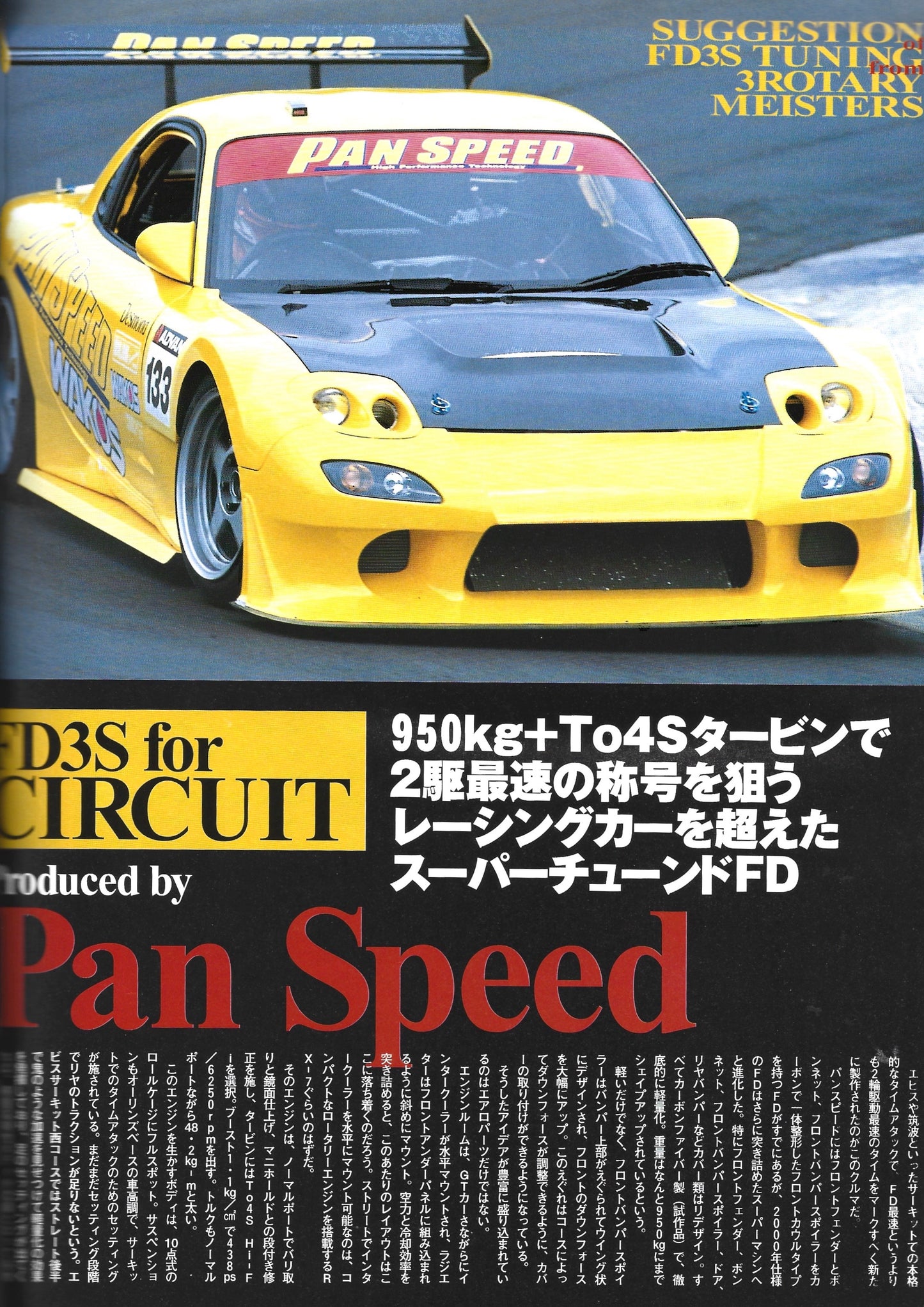 HYPER REV RX7 vol. 54