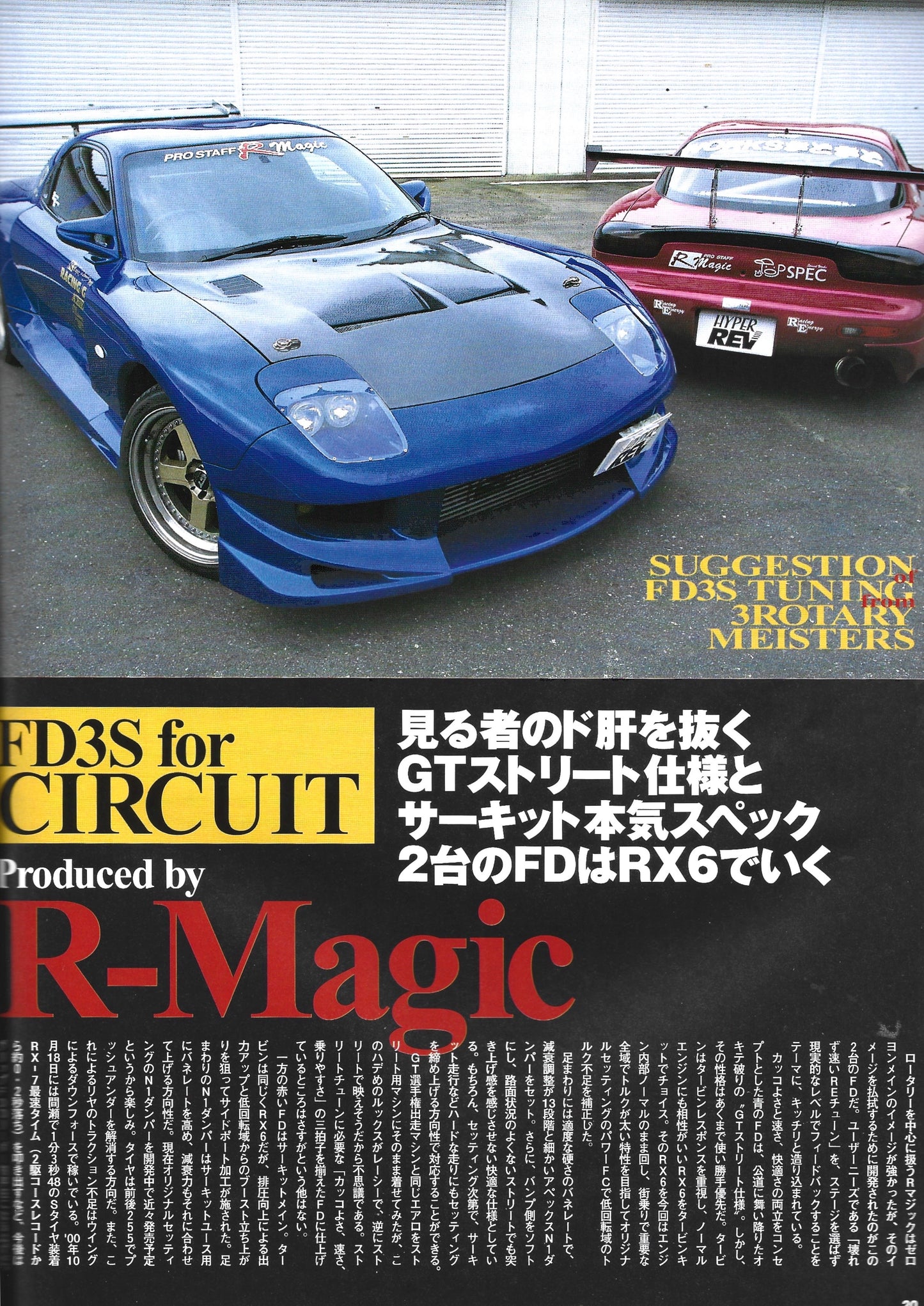 HYPER REV RX7 vol. 54