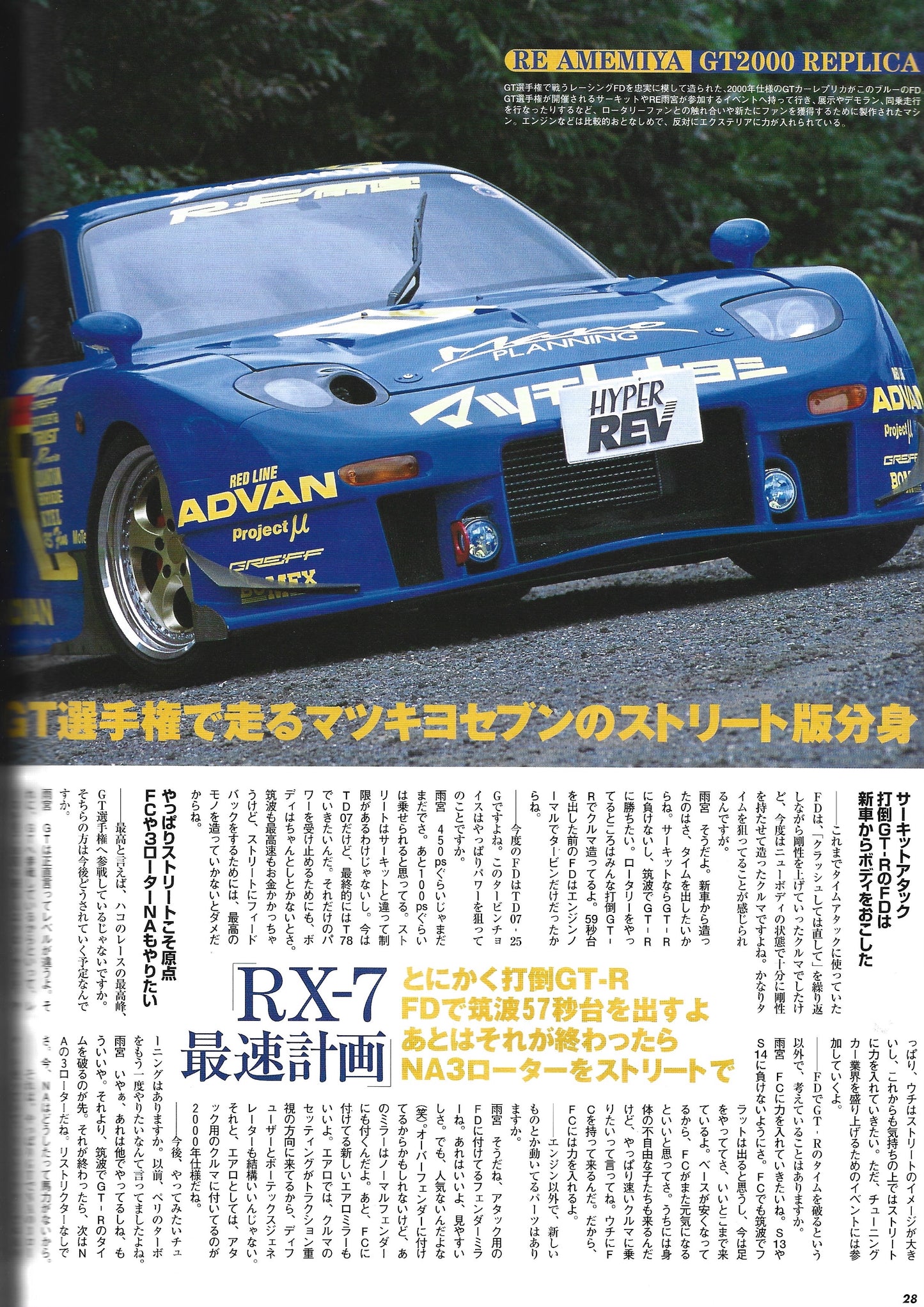 HYPER REV RX7 vol. 54