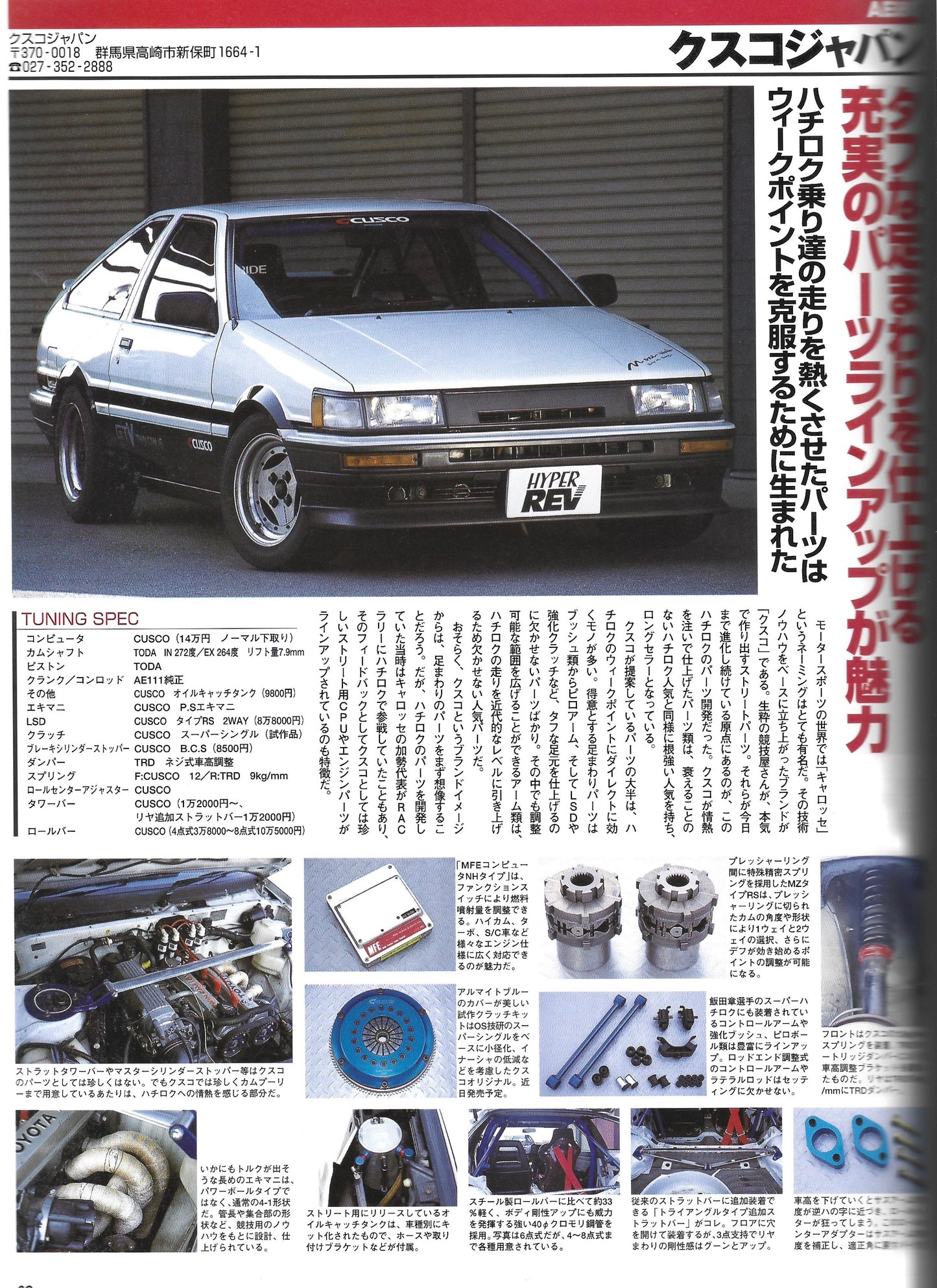 HYPER REV Toyota LEVIN / TRUENO Vol. 48