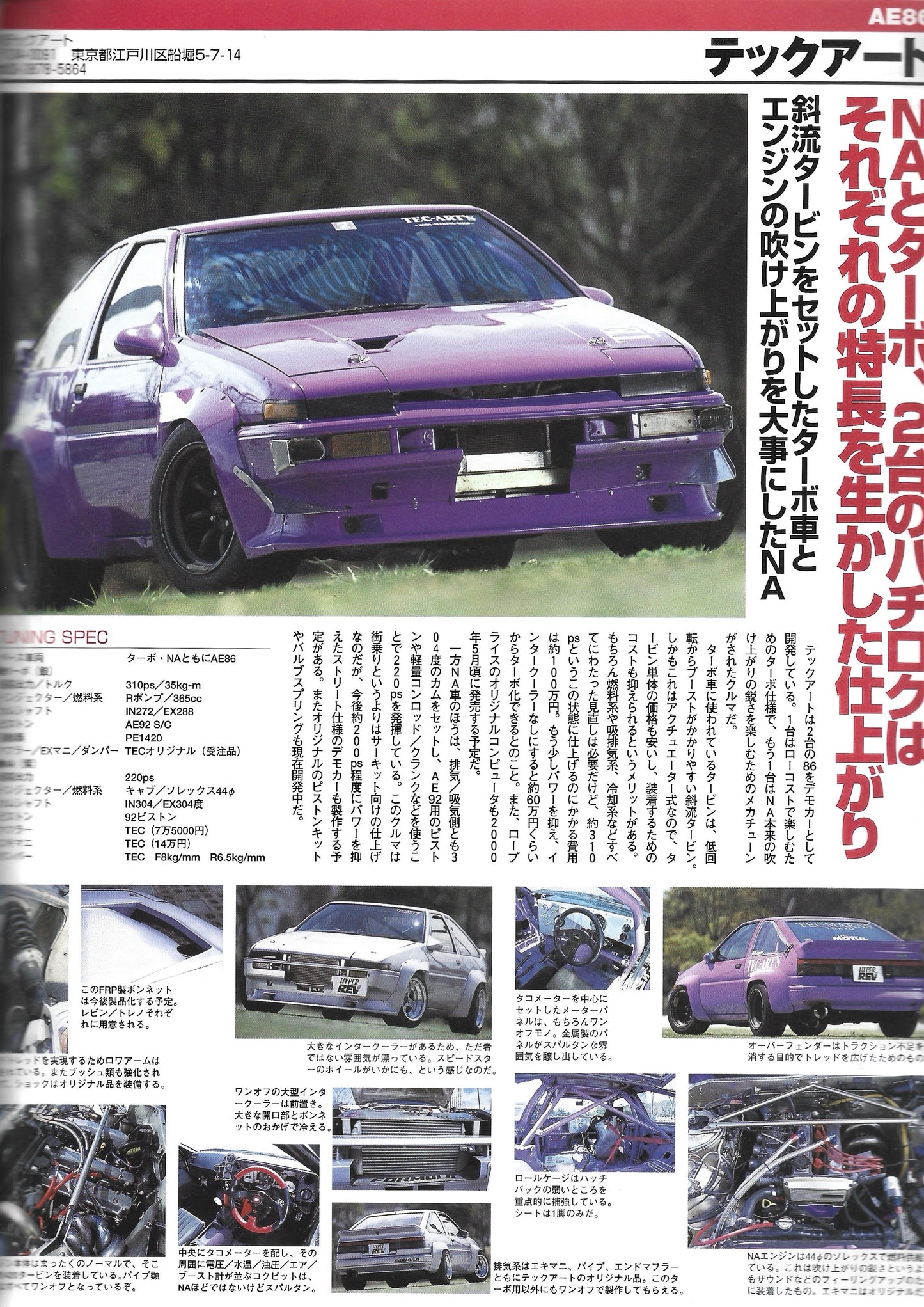 HYPER REV Toyota LEVIN / TRUENO Vol. 48