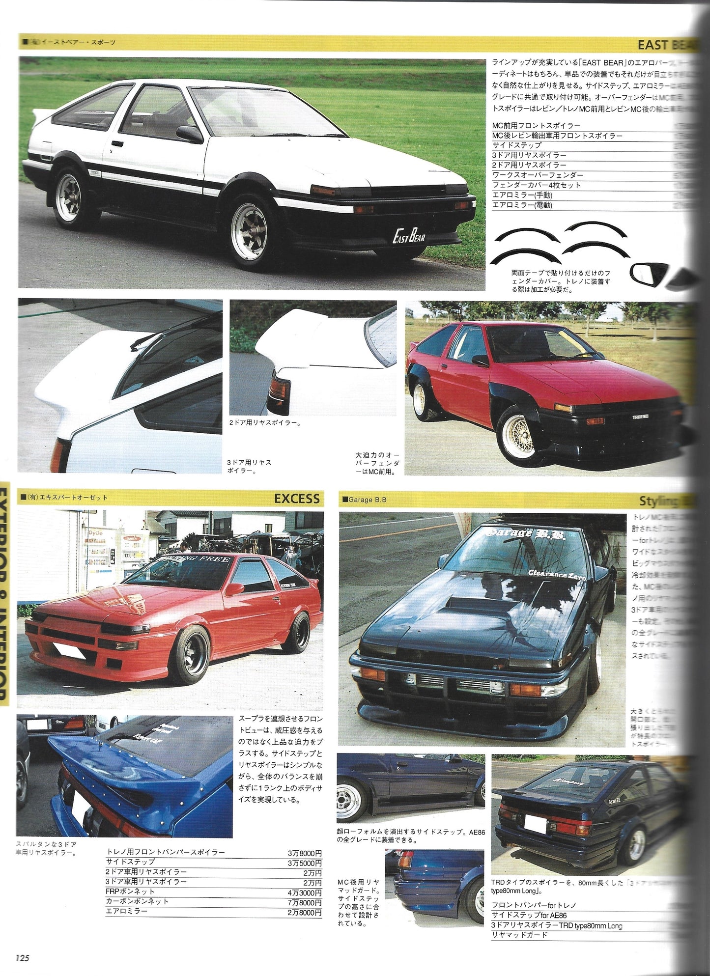 HYPER REV Toyota LEVIN / TRUENO Vol. 48