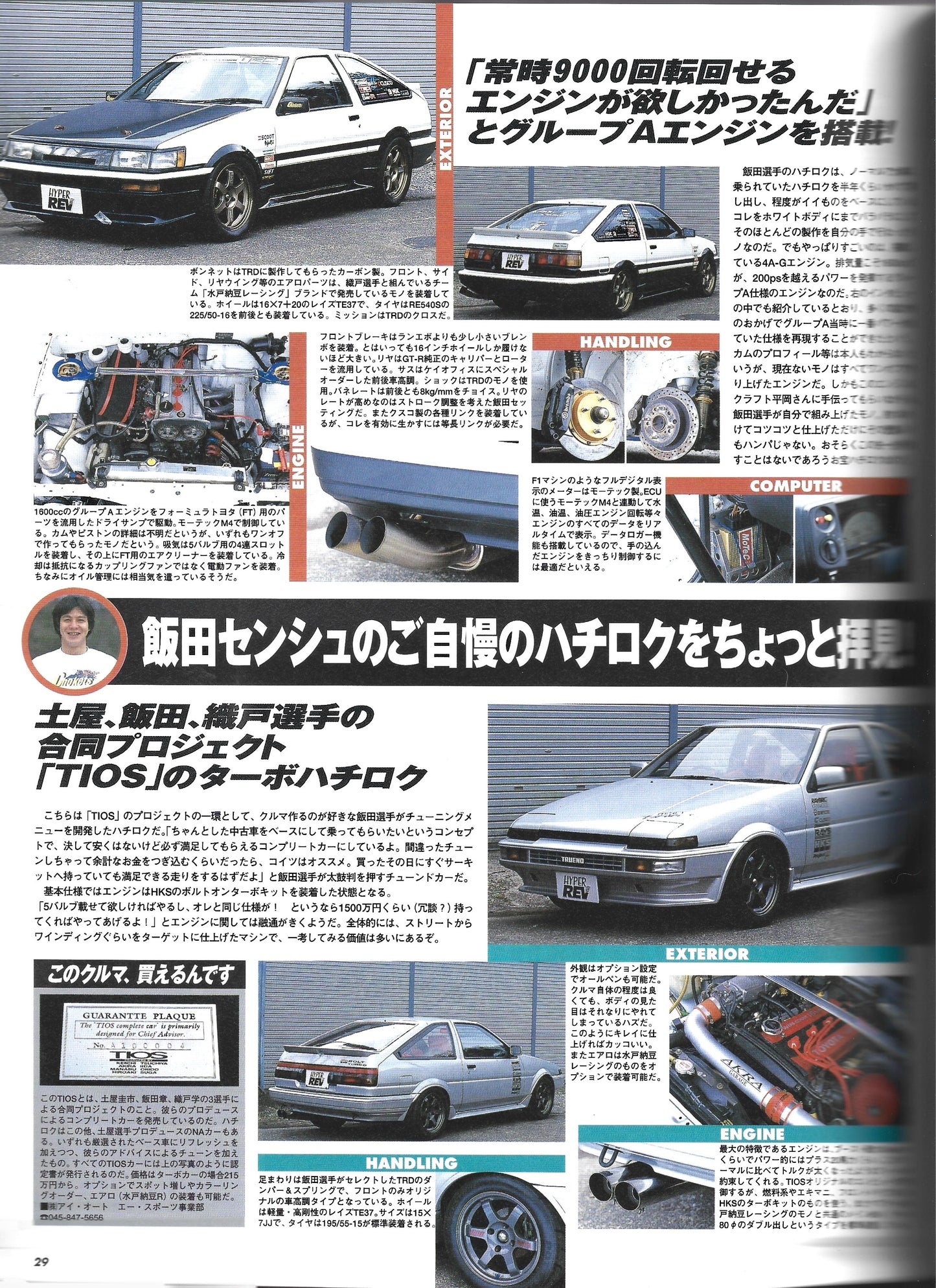 HYPER REV Toyota LEVIN / TRUENO Vol. 48