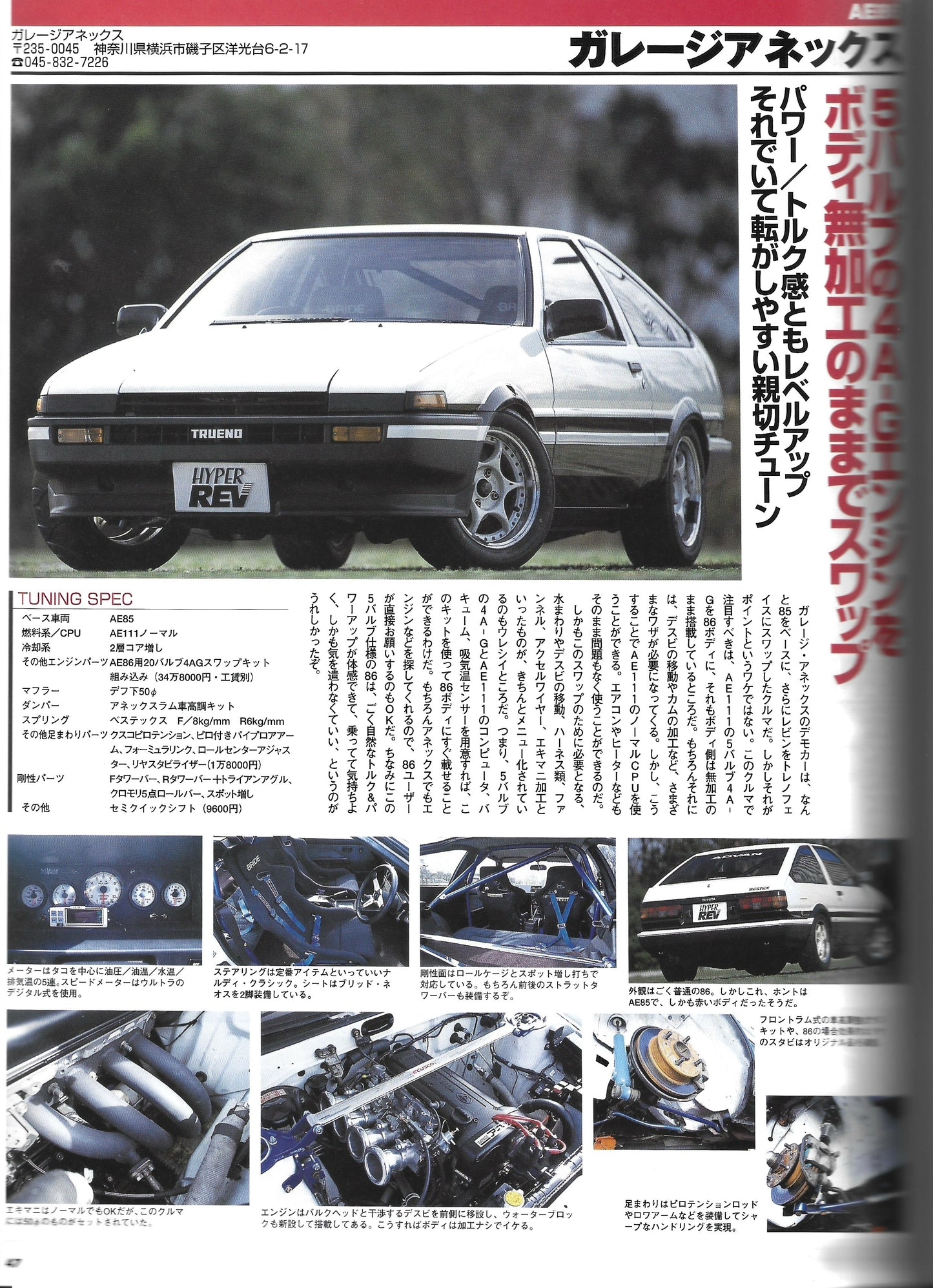 HYPER REV Toyota LEVIN / TRUENO Vol. 48
