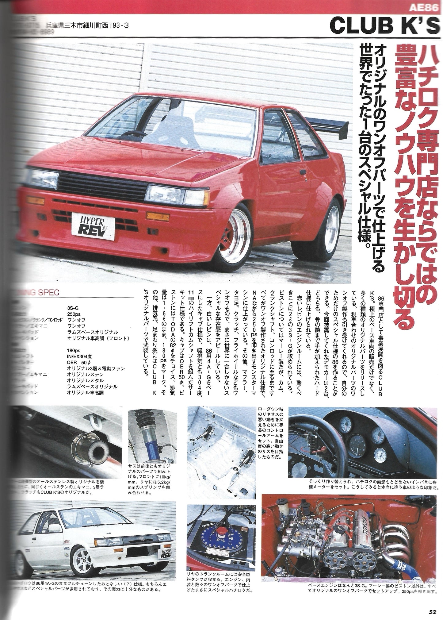 HYPER REV Toyota LEVIN / TRUENO Vol. 48