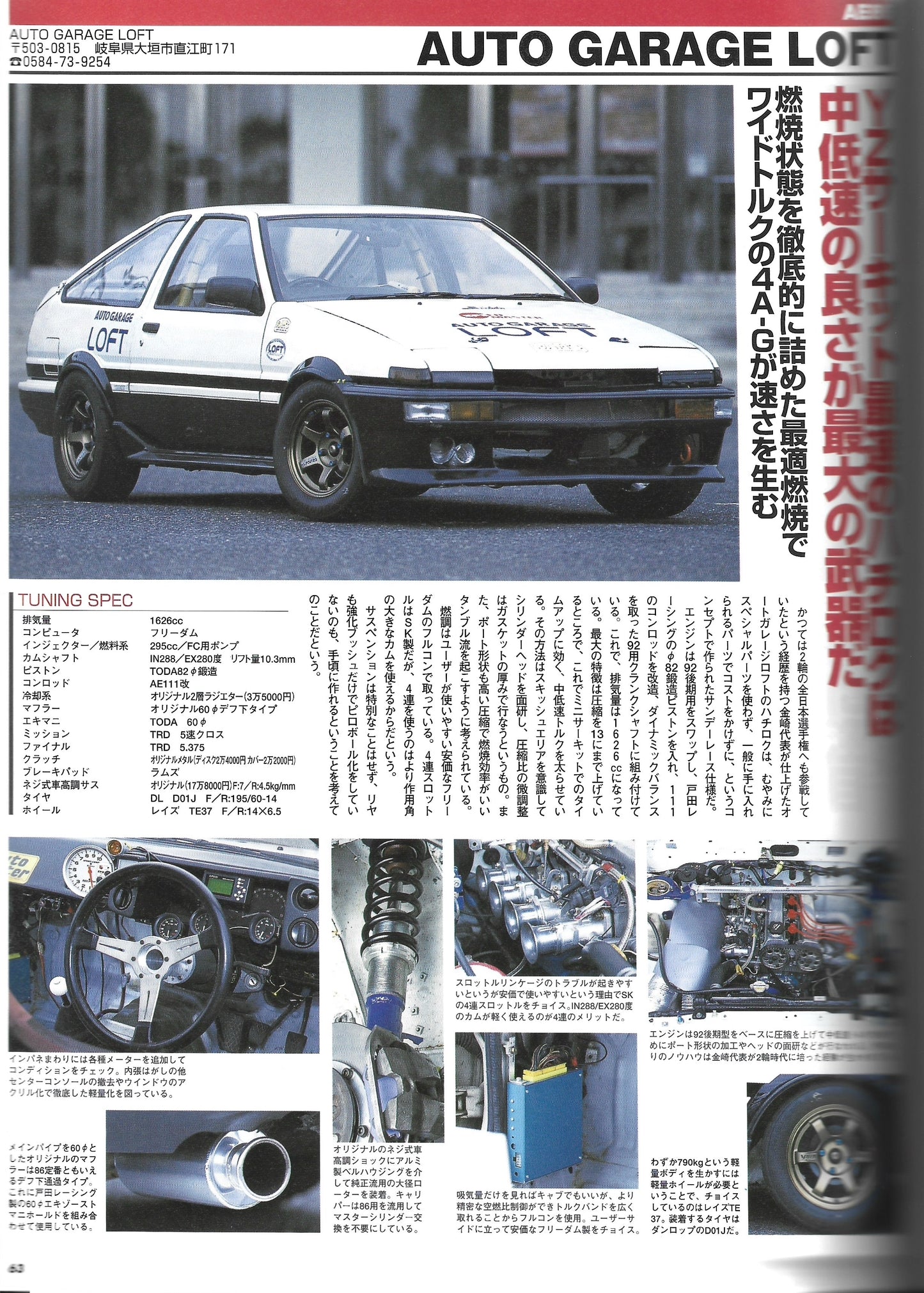 HYPER REV Toyota LEVIN / TRUENO Vol. 48