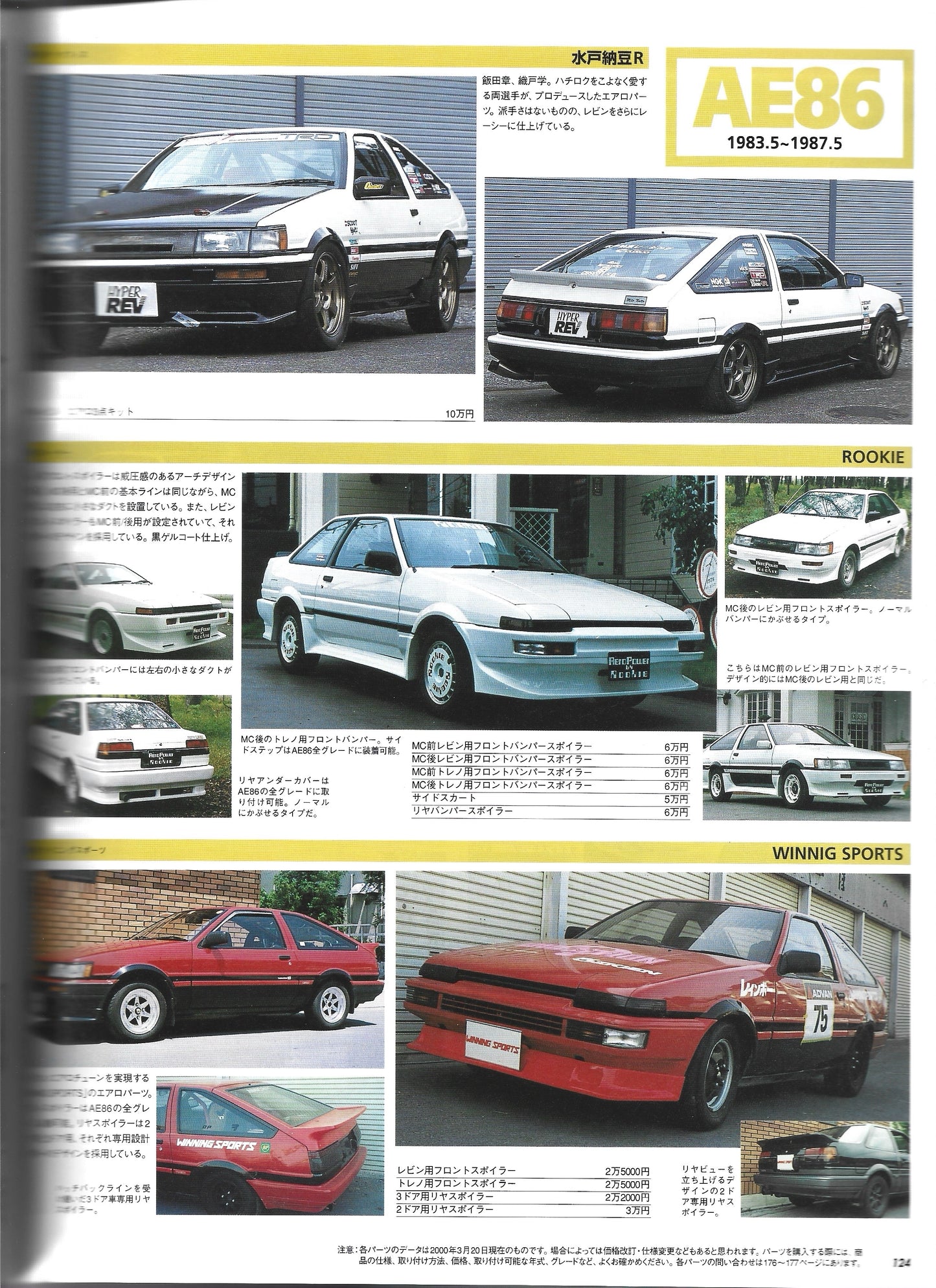 HYPER REV Toyota LEVIN / TRUENO Vol. 48