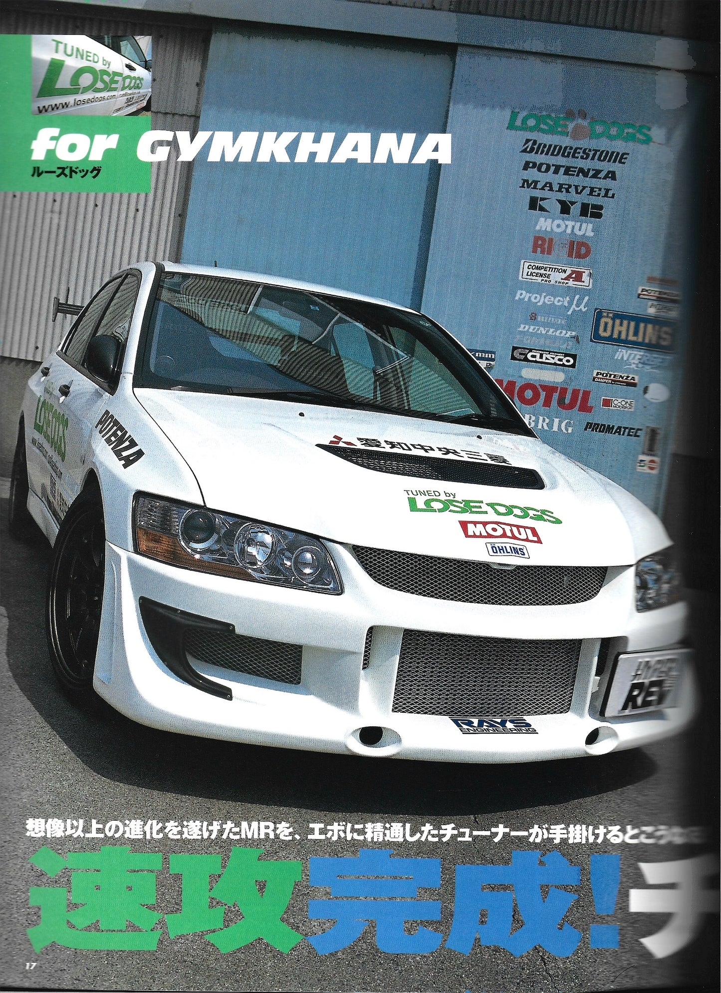 HYPER REV Lancer EVO vol. 95
