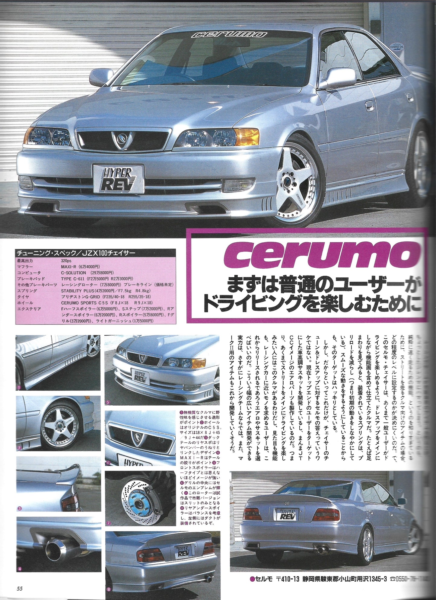 HyperRev MARK II Chaser/Cresta vol 26