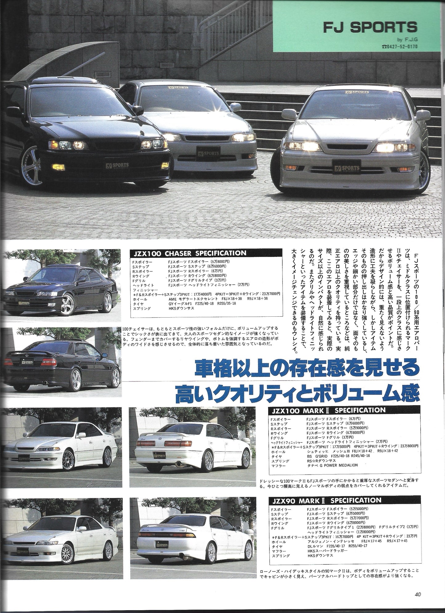 HyperRev MARK II Chaser/Cresta vol 26