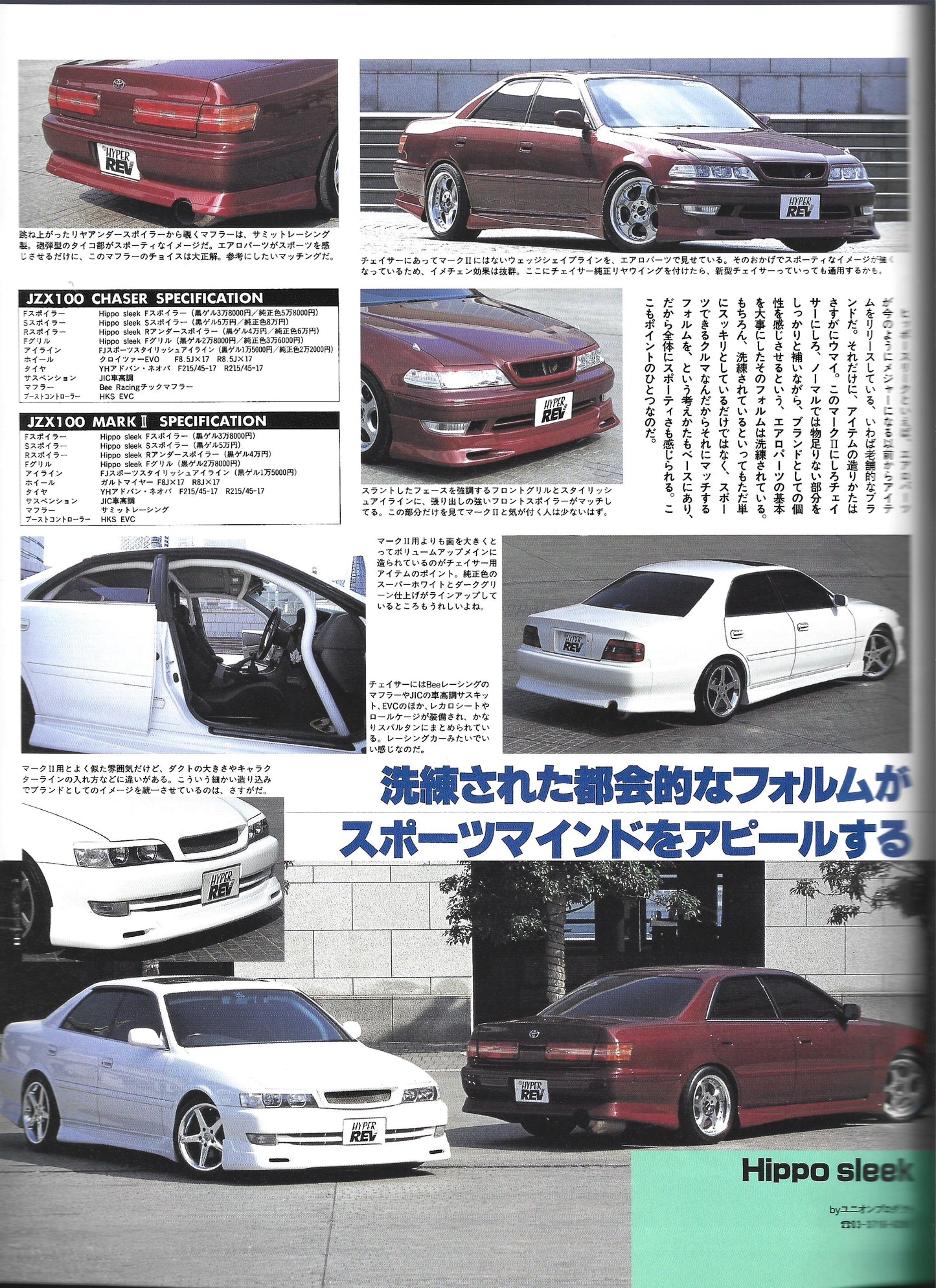HyperRev MARK II Chaser/Cresta vol 26