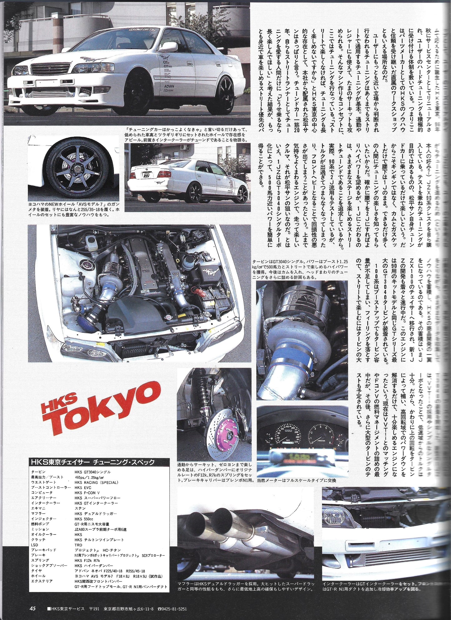 HyperRev MARK II Chaser/Cresta vol 26