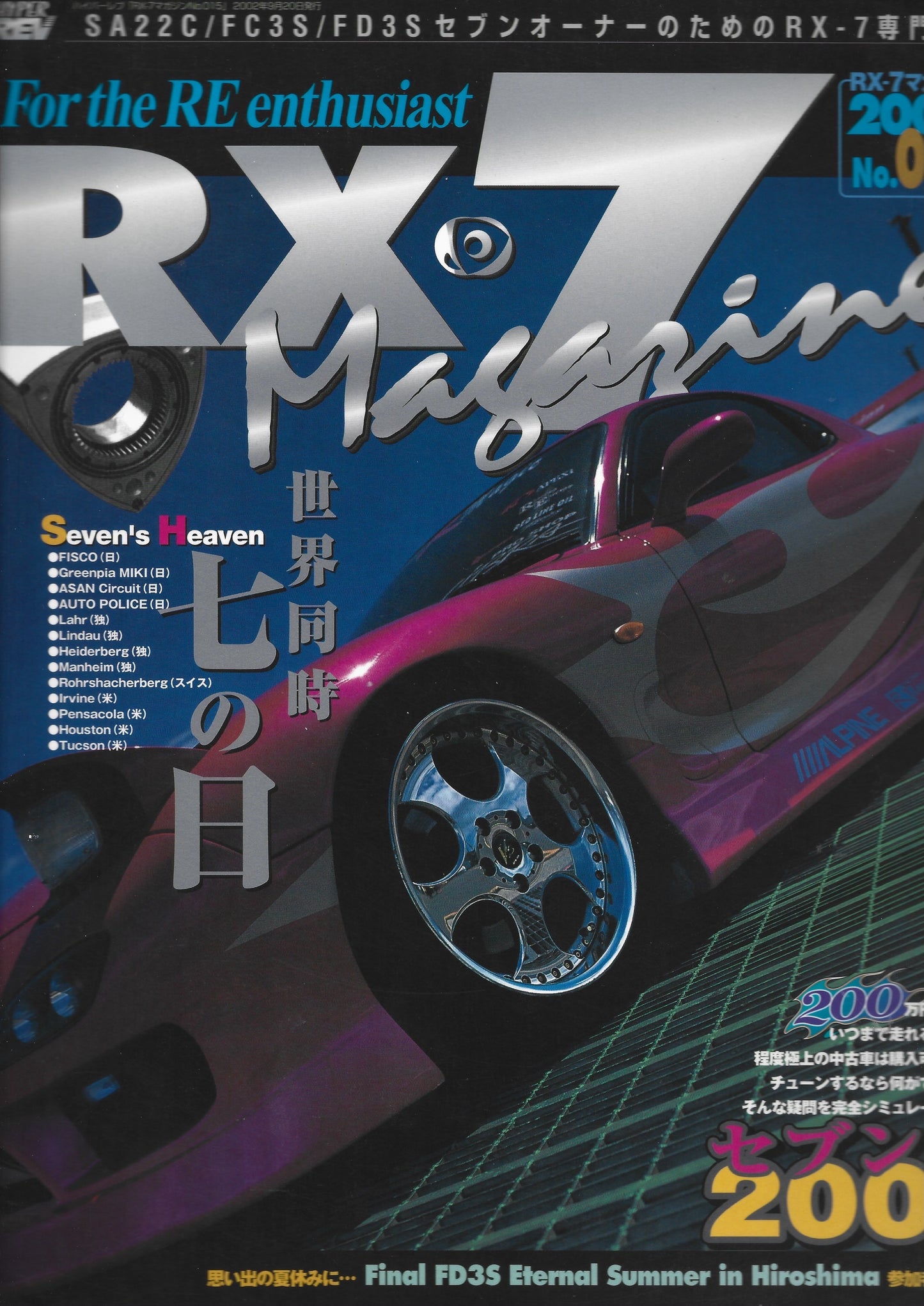 HYPER REV RX7 2002 vol.015
