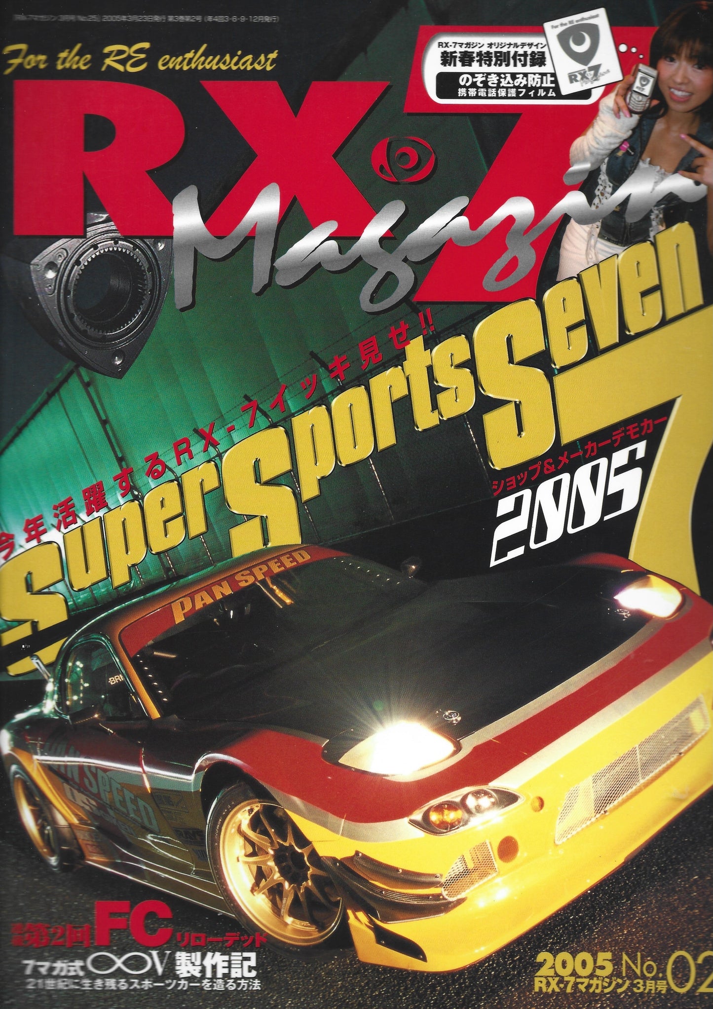HYPER REV RX7 2005 vol.025