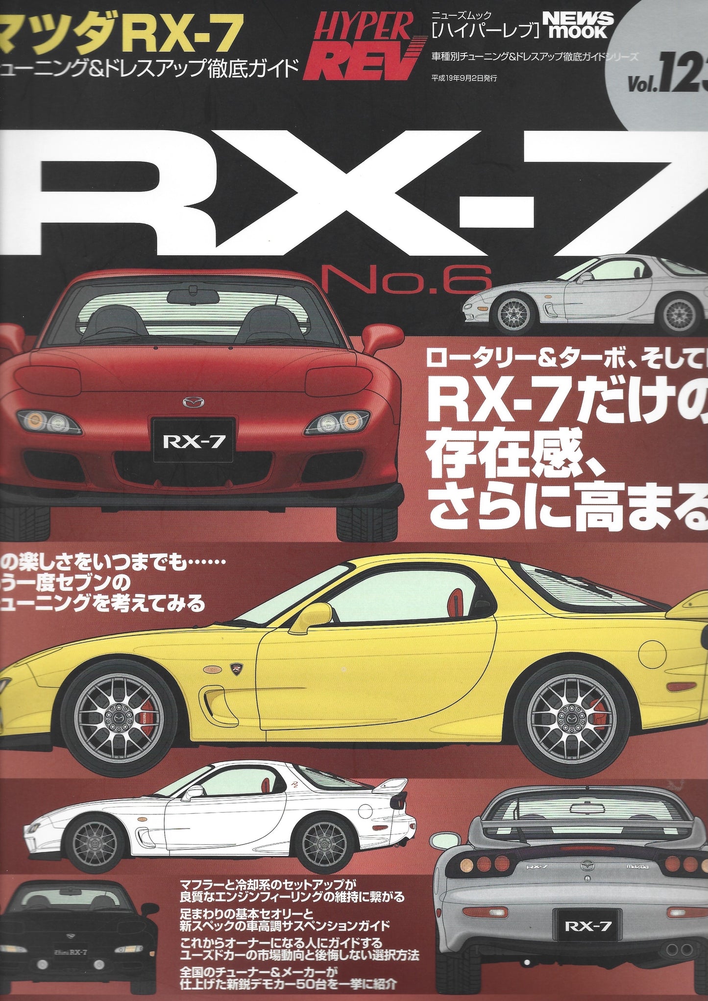 HYPER REV RX7 vol. 123
