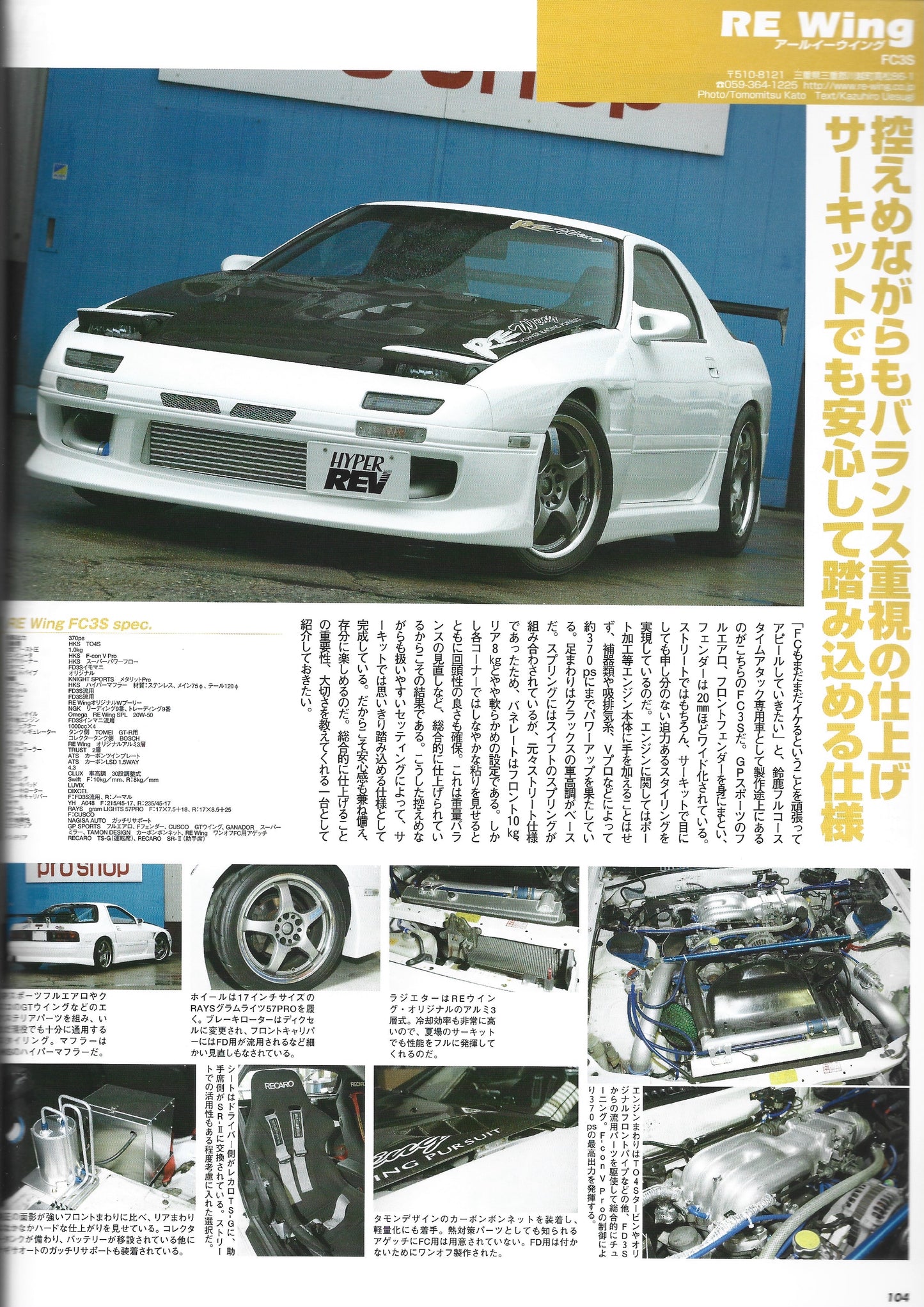 HYPER REV RX7 vol. 123