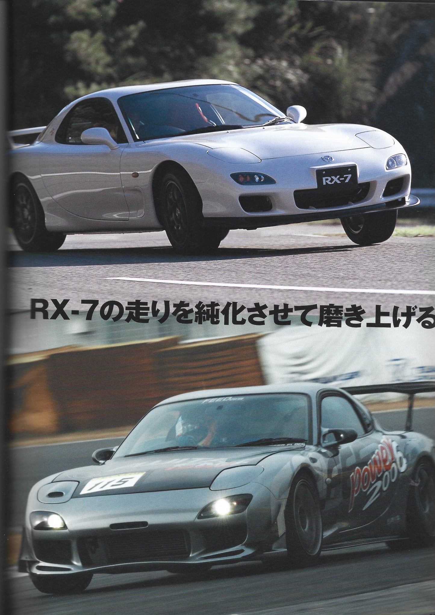 HYPER REV RX7 vol. 123