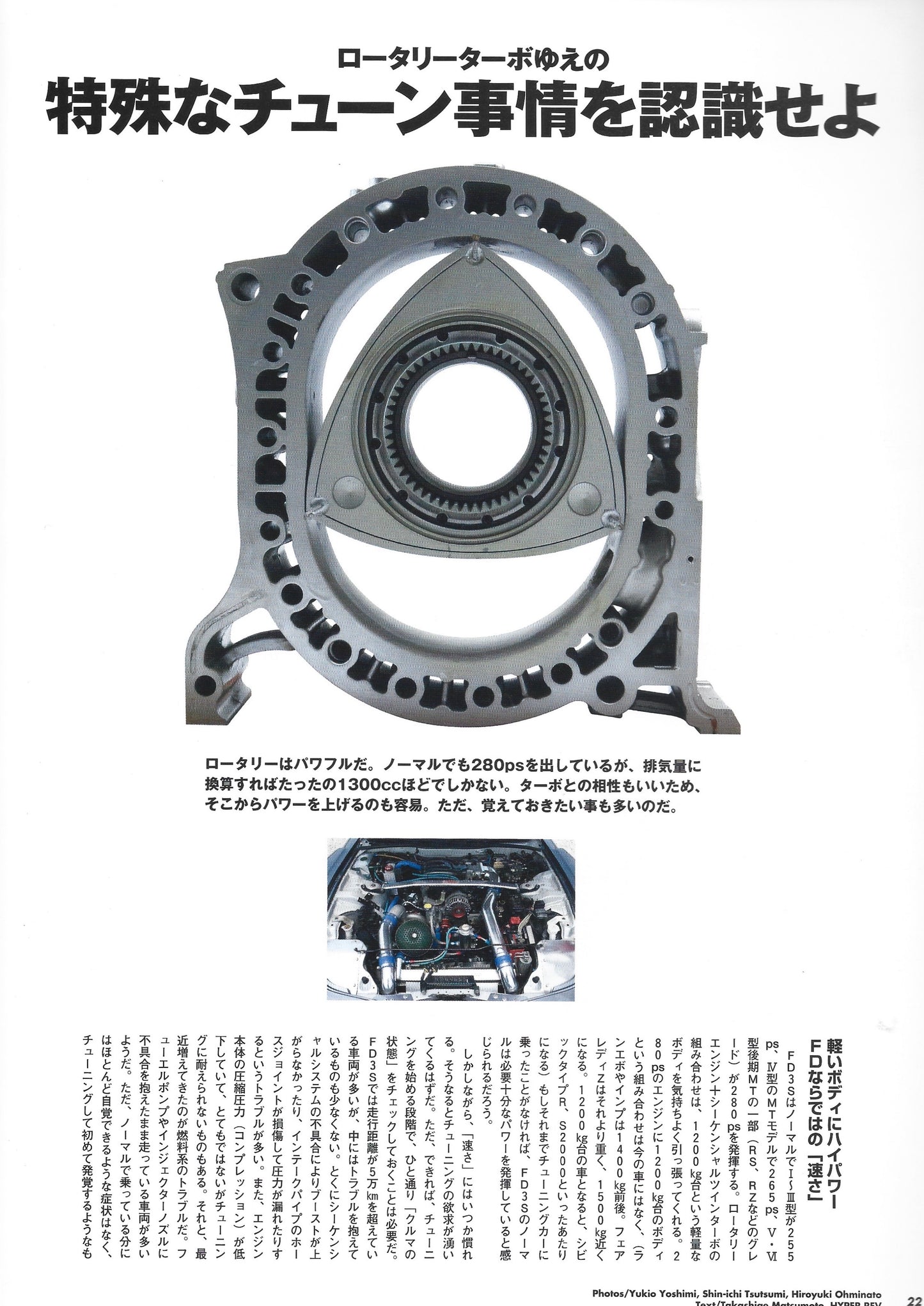 HYPER REV RX7 vol. 123