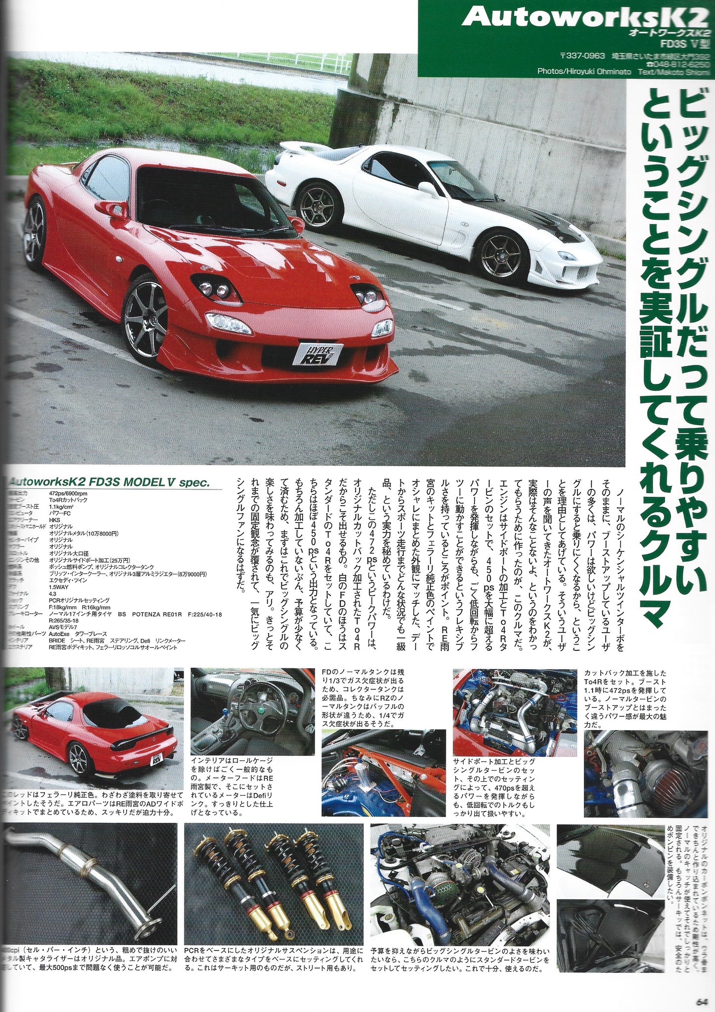 HYPER REV RX7 vol. 123