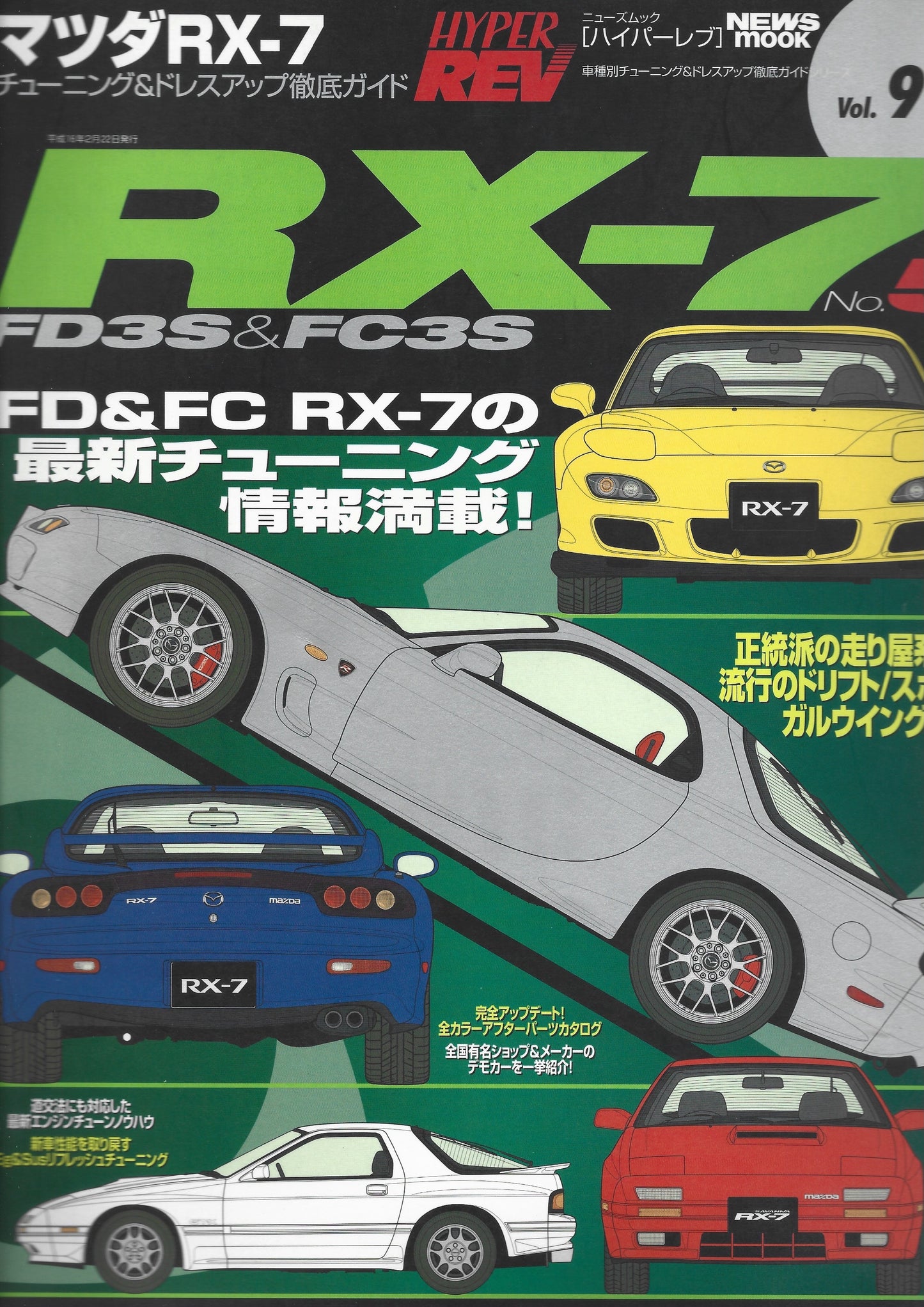 HYPER REV RX7 vol. 91