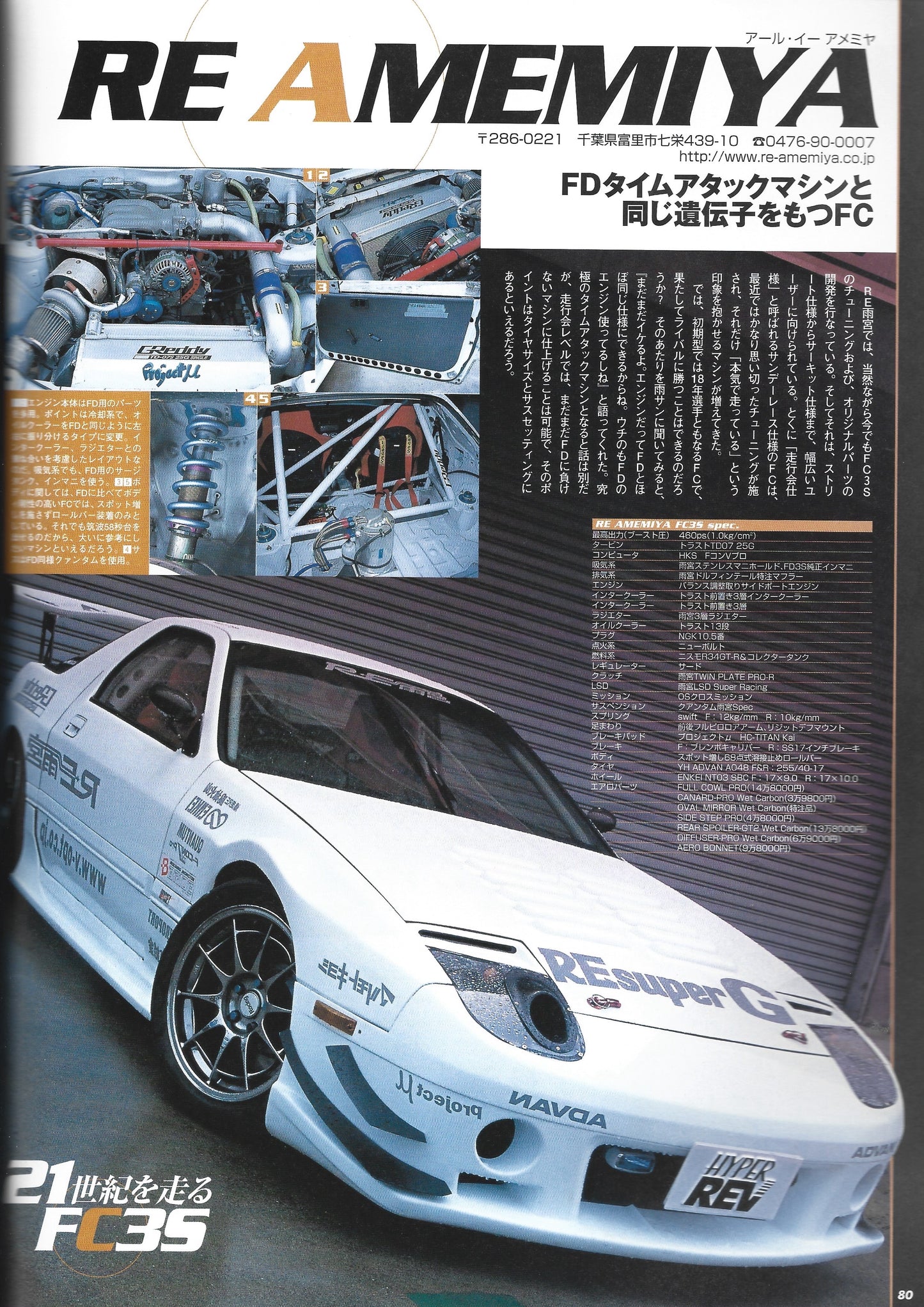 HYPER REV RX7 vol. 91