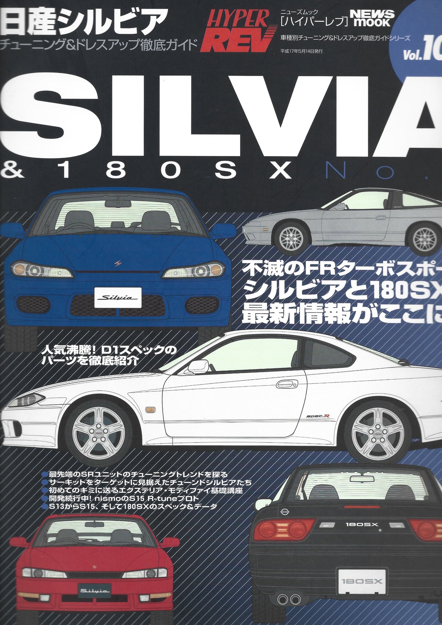 HYPER REV Silvia vol. 102
