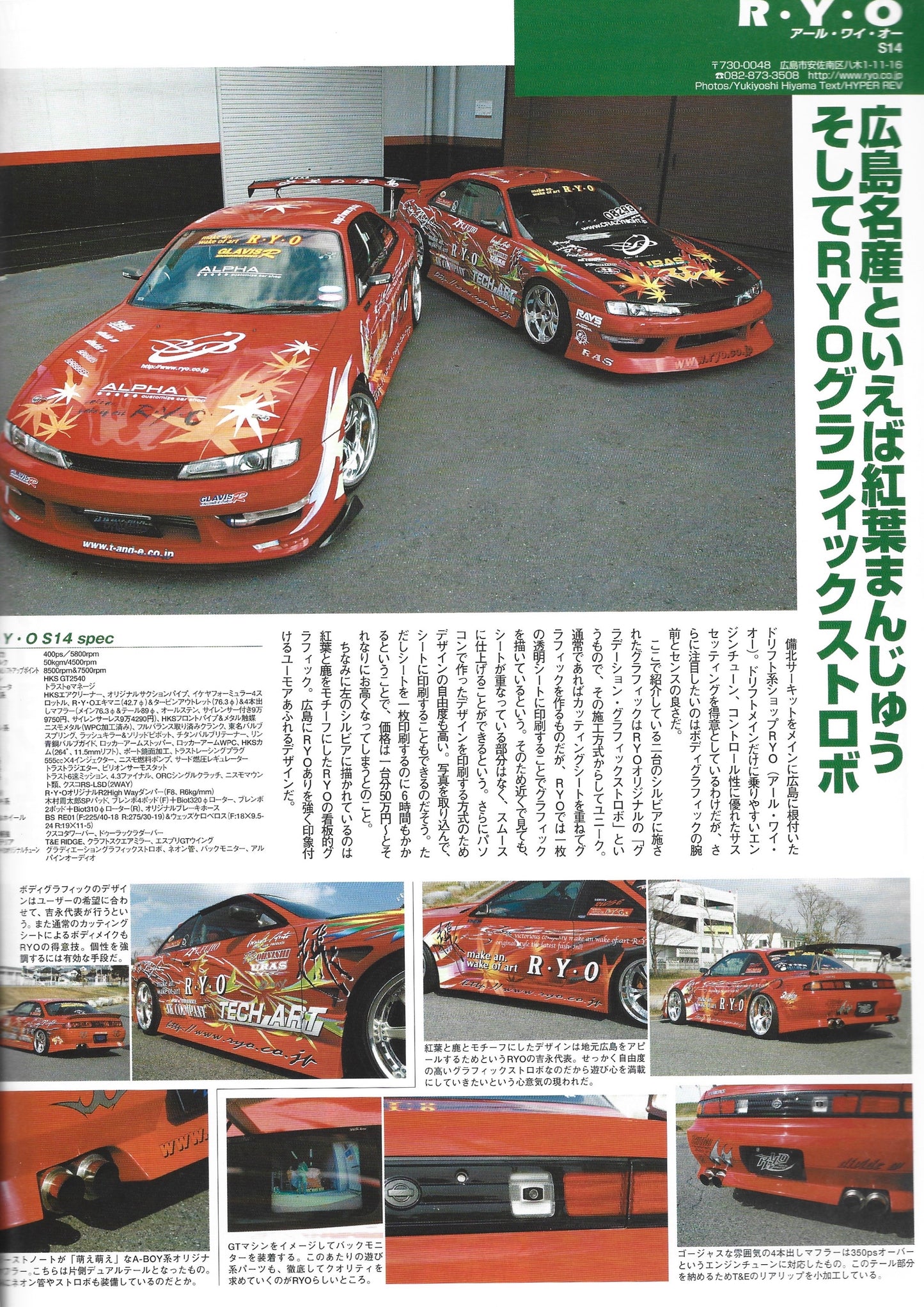 HYPER REV Silvia vol. 102