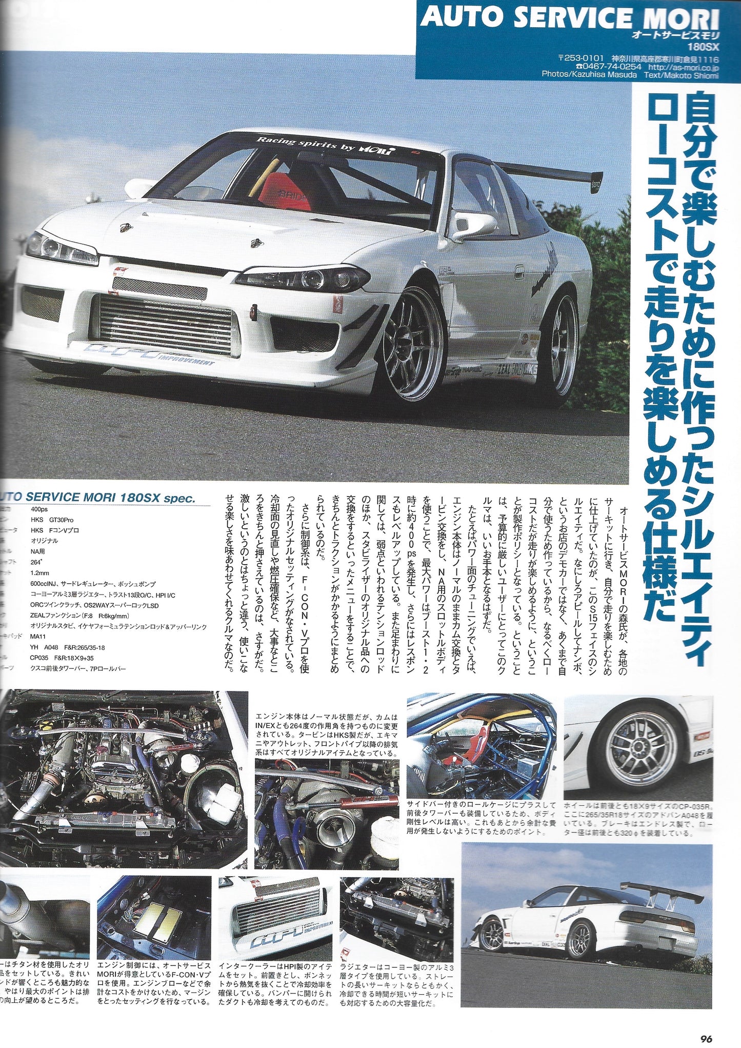 HYPER REV Silvia vol. 102