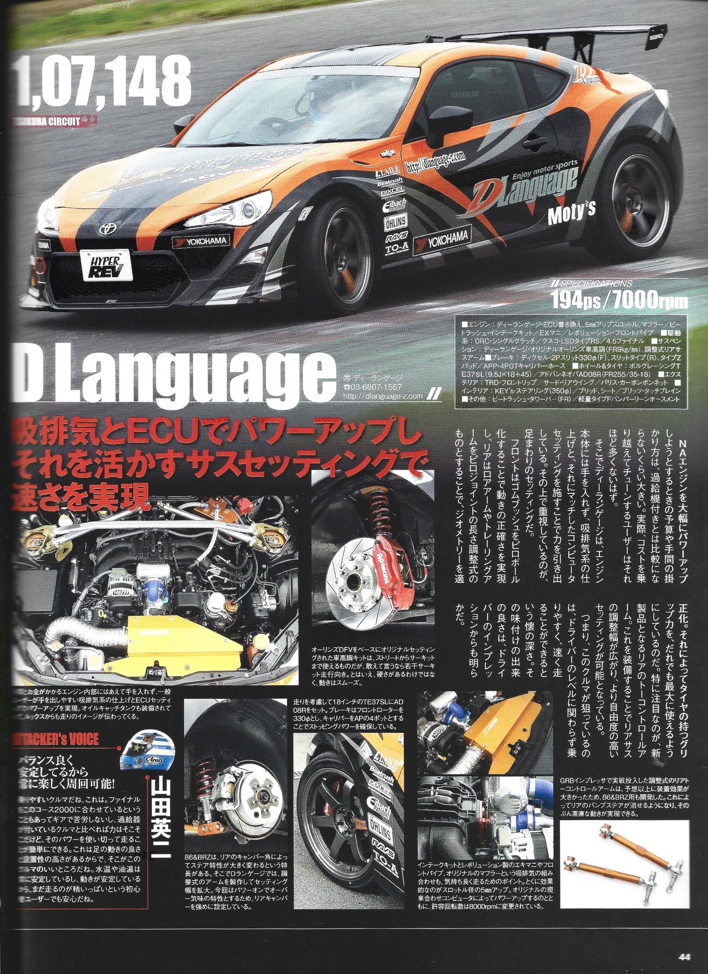 HYPER REV 86 & BRZ Vol. 173