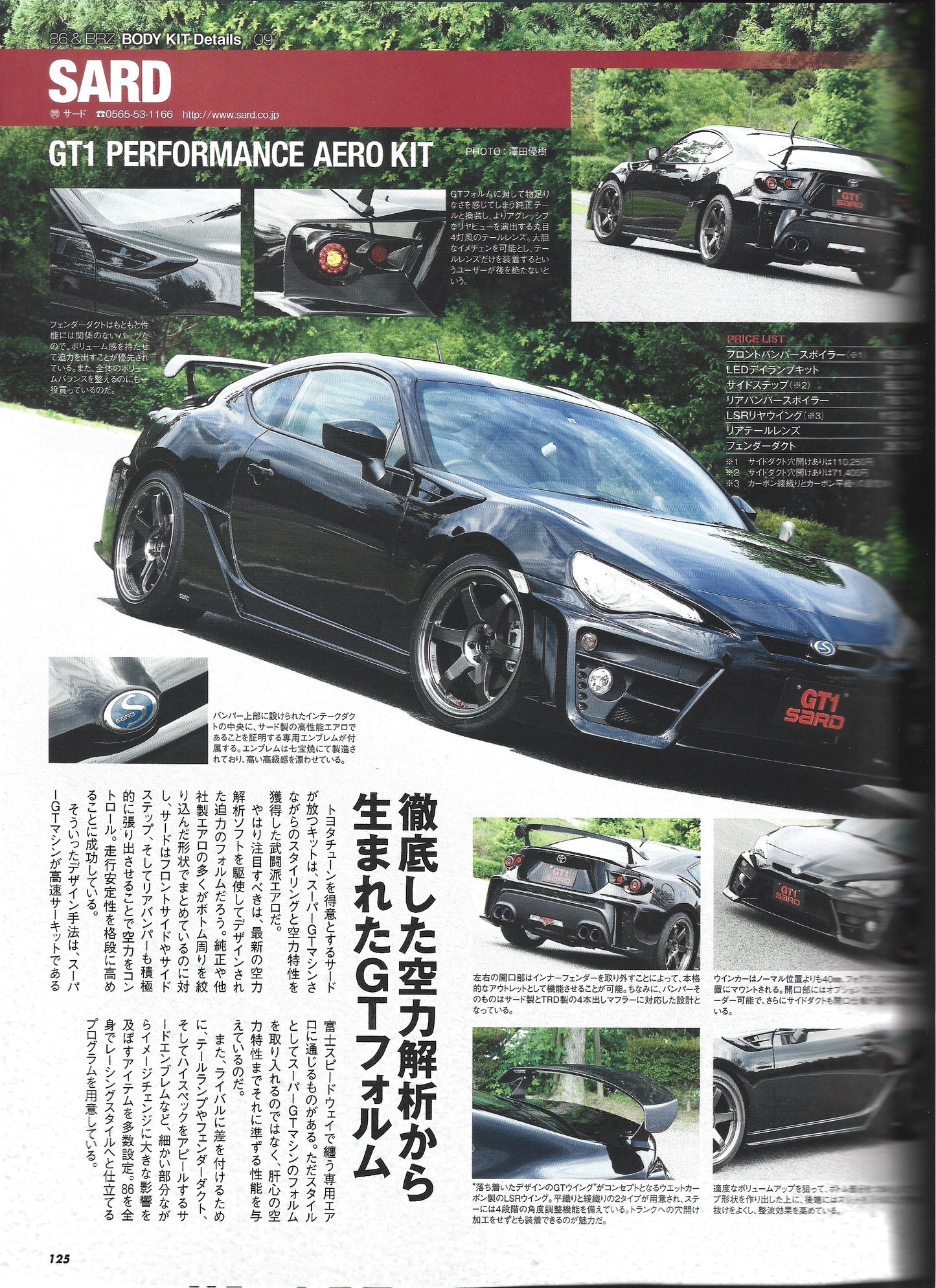 HYPER REV 86 & BRZ Vol. 173