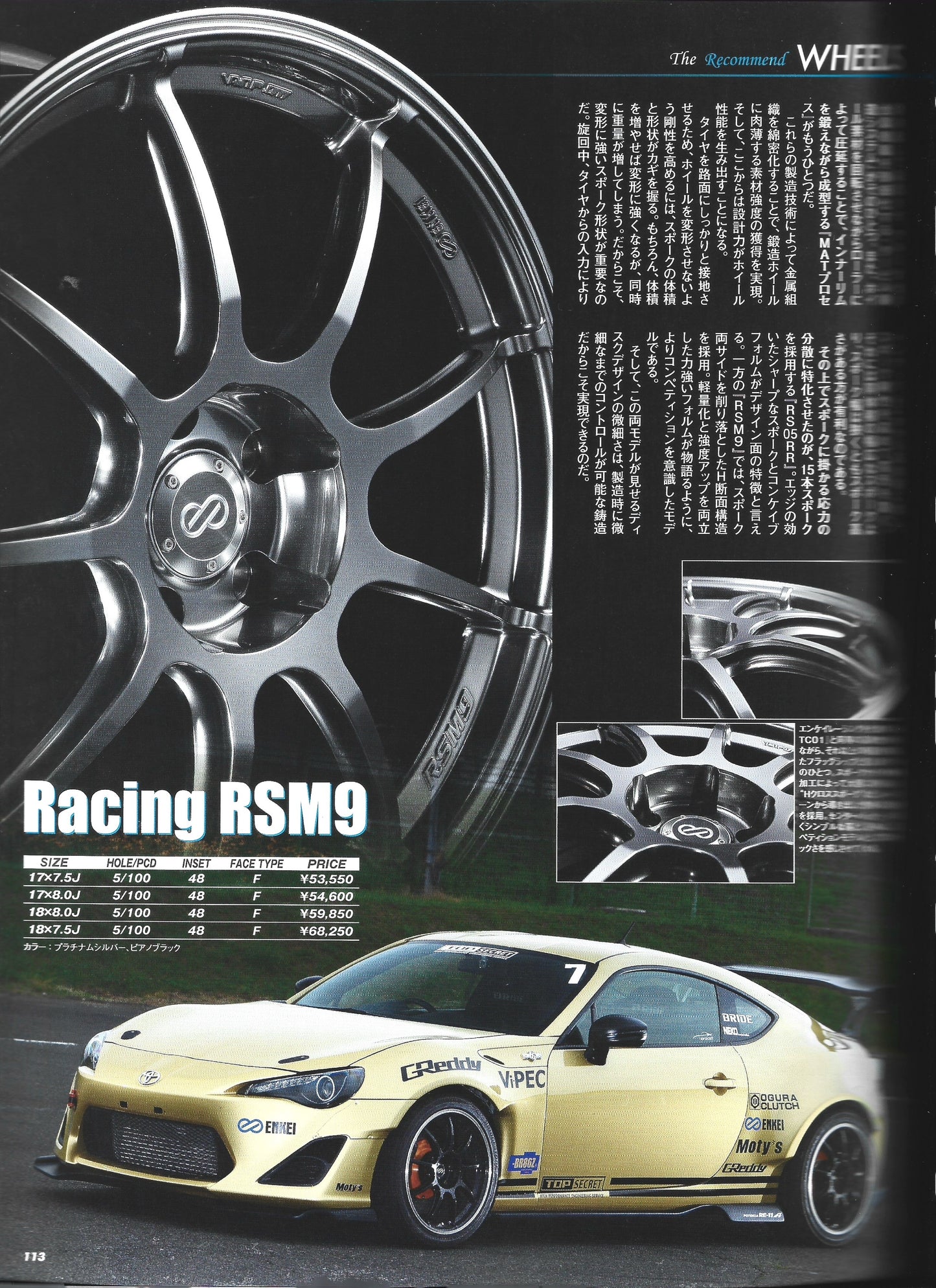 HYPER REV 86 & BRZ Vol. 173
