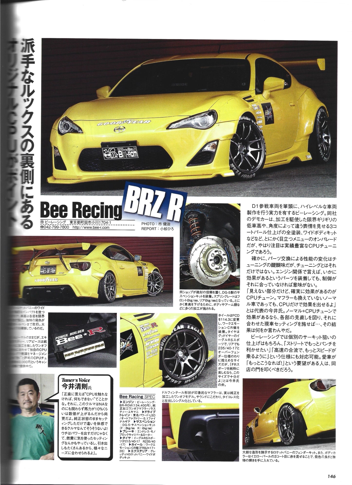 HYPER REV 86 & BRZ Vol. 173